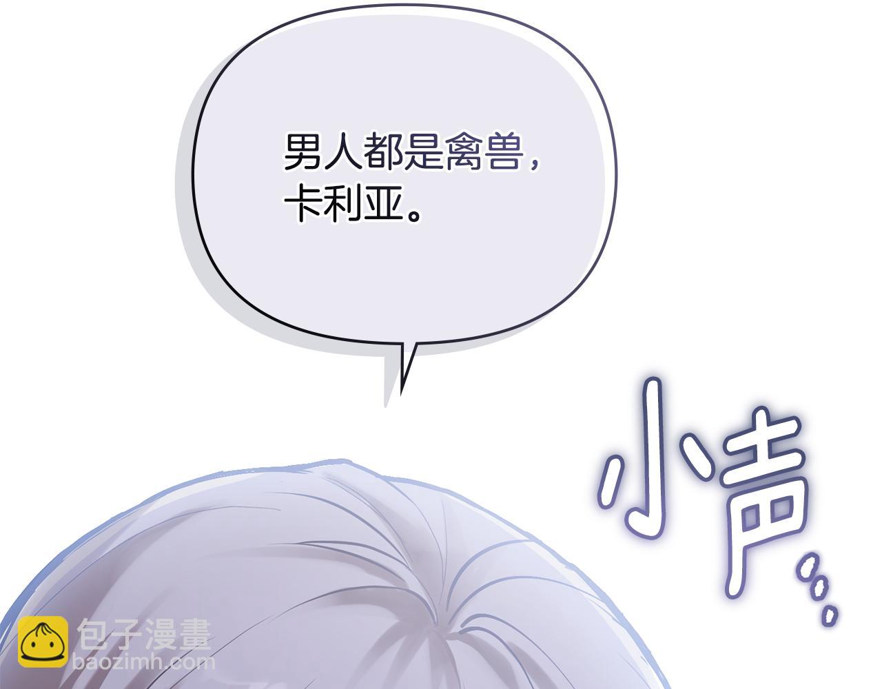 公爵大人，請別太靠近 - 第26話 你聞起來很甜(1/4) - 1