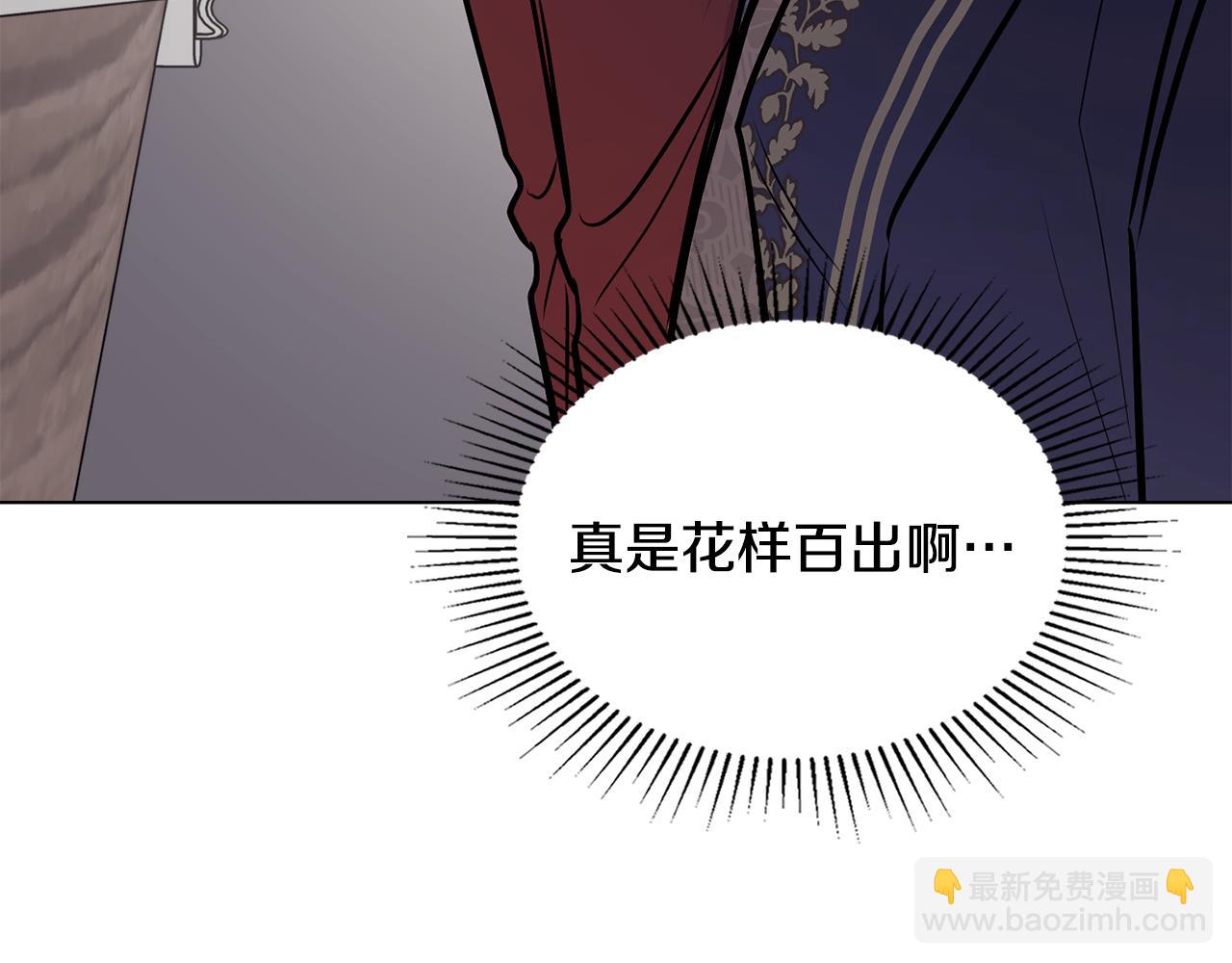 公爵大人，請別太靠近 - 第26話 你聞起來很甜(2/4) - 3