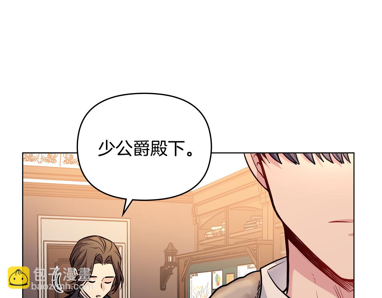 公爵大人，請別太靠近 - 第28話 初入學院(1/4) - 2