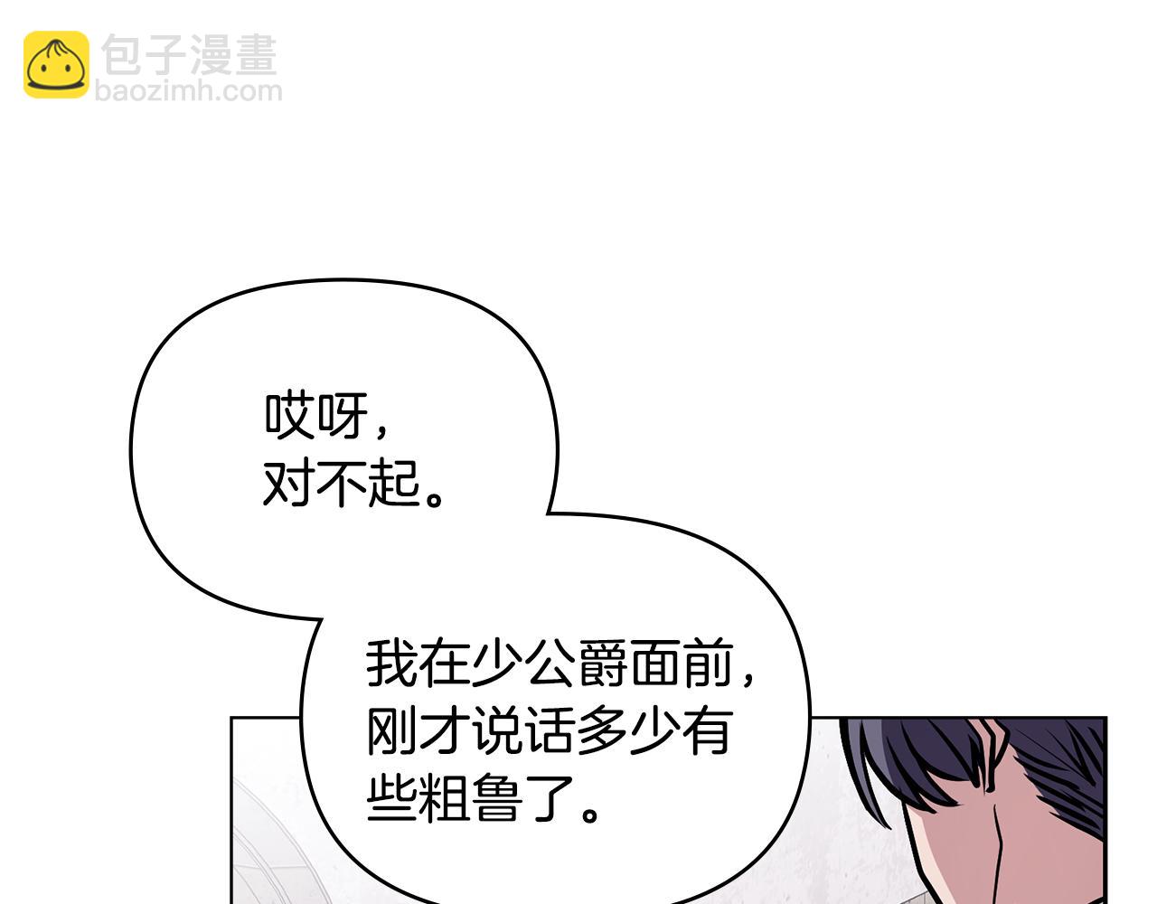 公爵大人，請別太靠近 - 第28話 初入學院(3/4) - 6