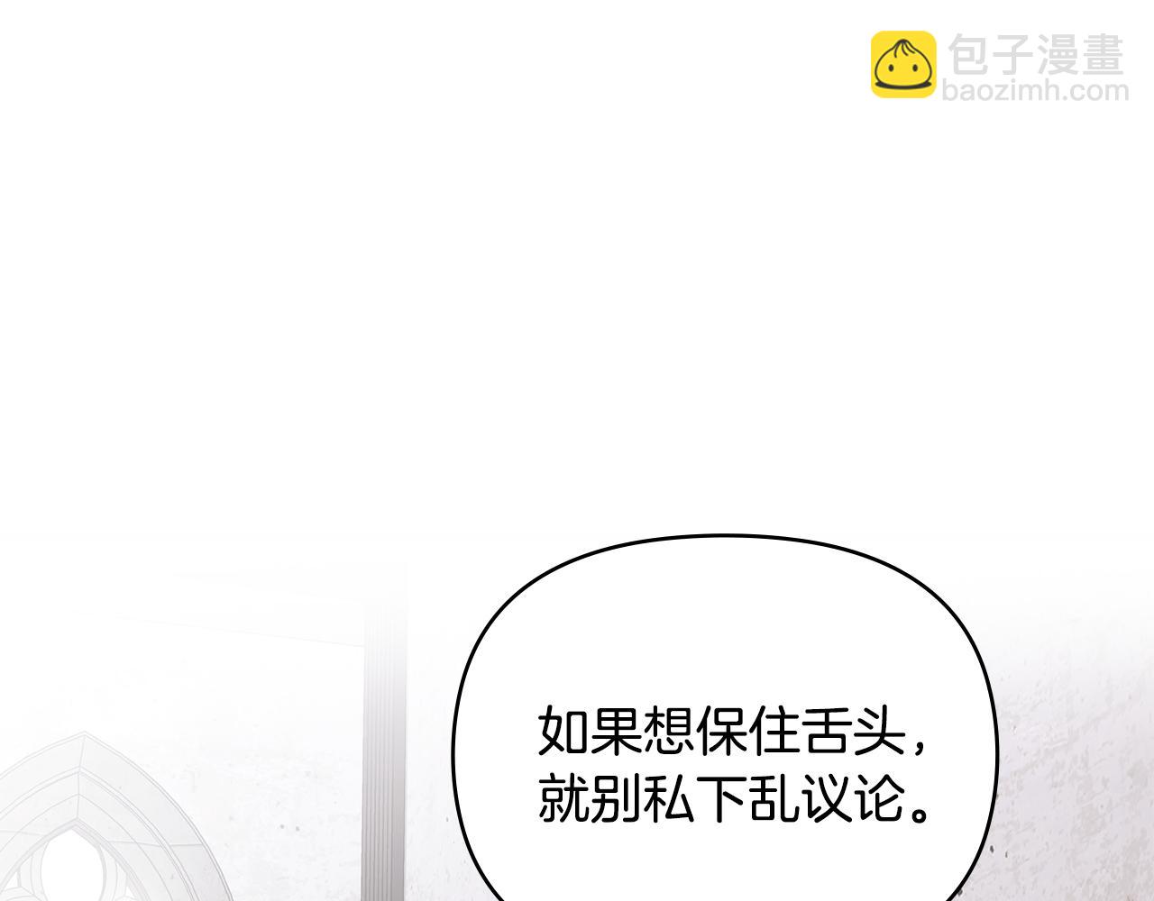 公爵大人，請別太靠近 - 第28話 初入學院(3/4) - 6