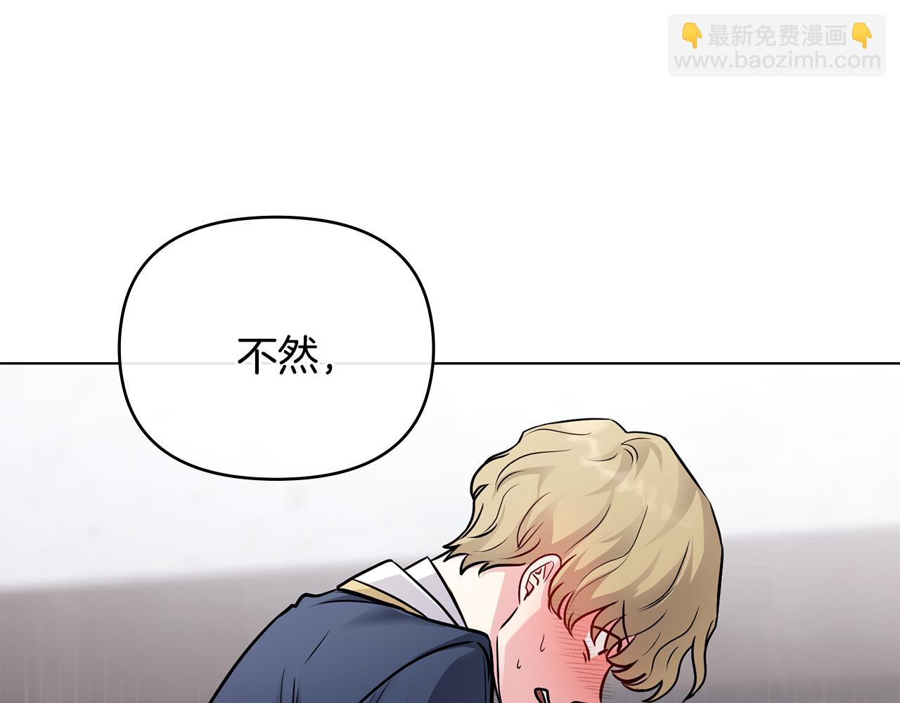 公爵大人，請別太靠近 - 第28話 初入學院(3/4) - 8