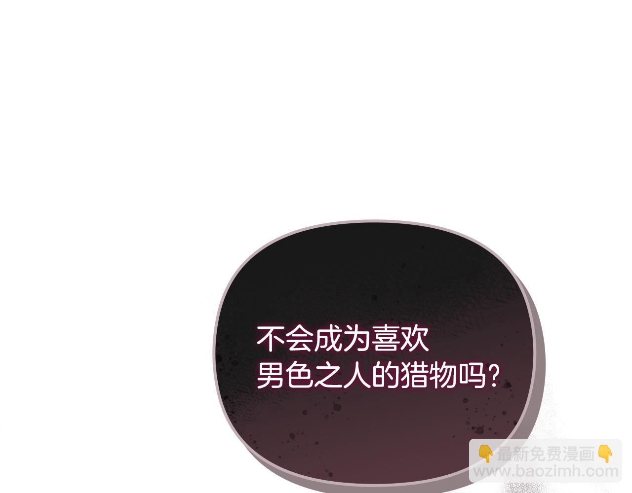 公爵大人，請別太靠近 - 第28話 初入學院(3/4) - 5