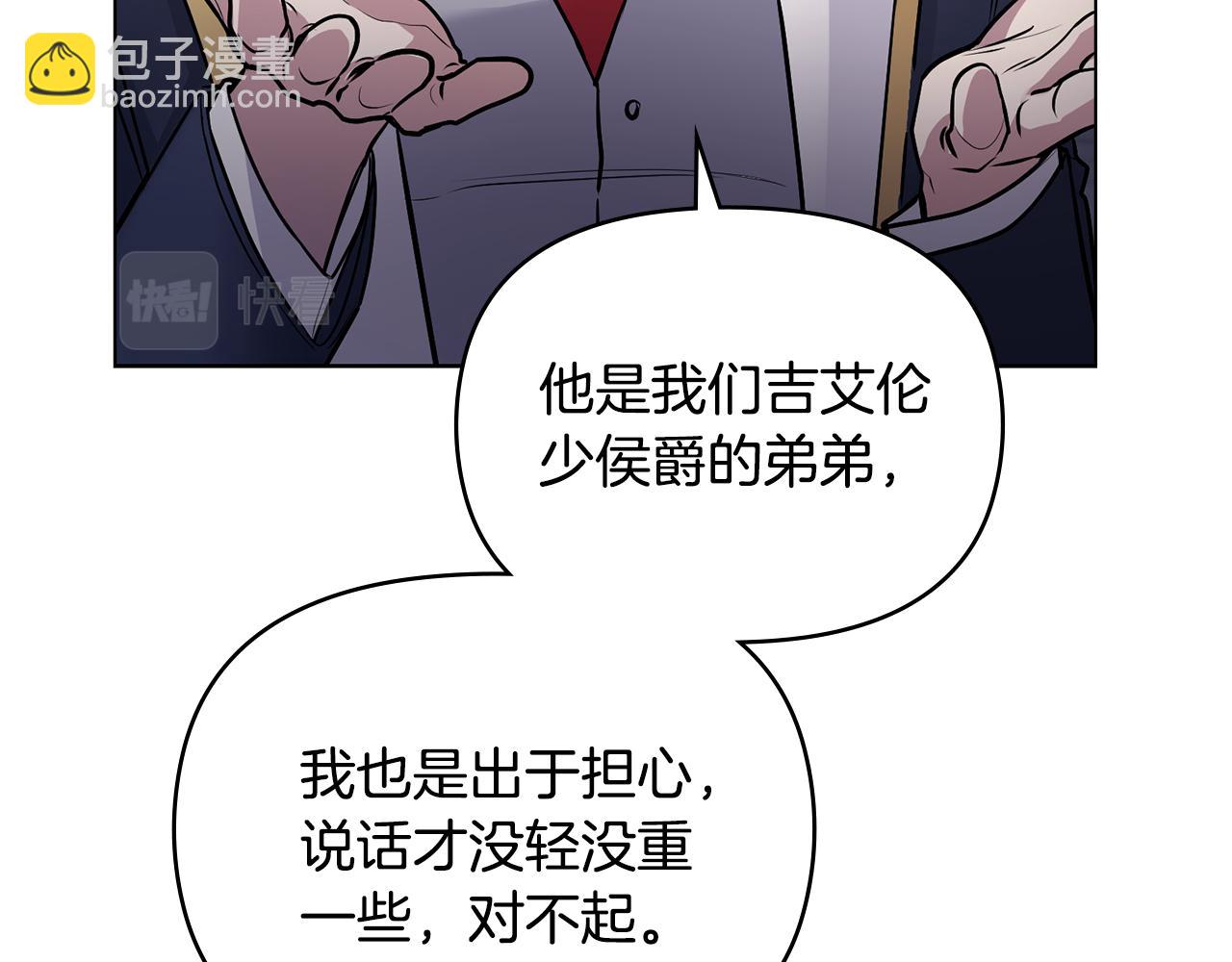 公爵大人，請別太靠近 - 第28話 初入學院(3/4) - 2