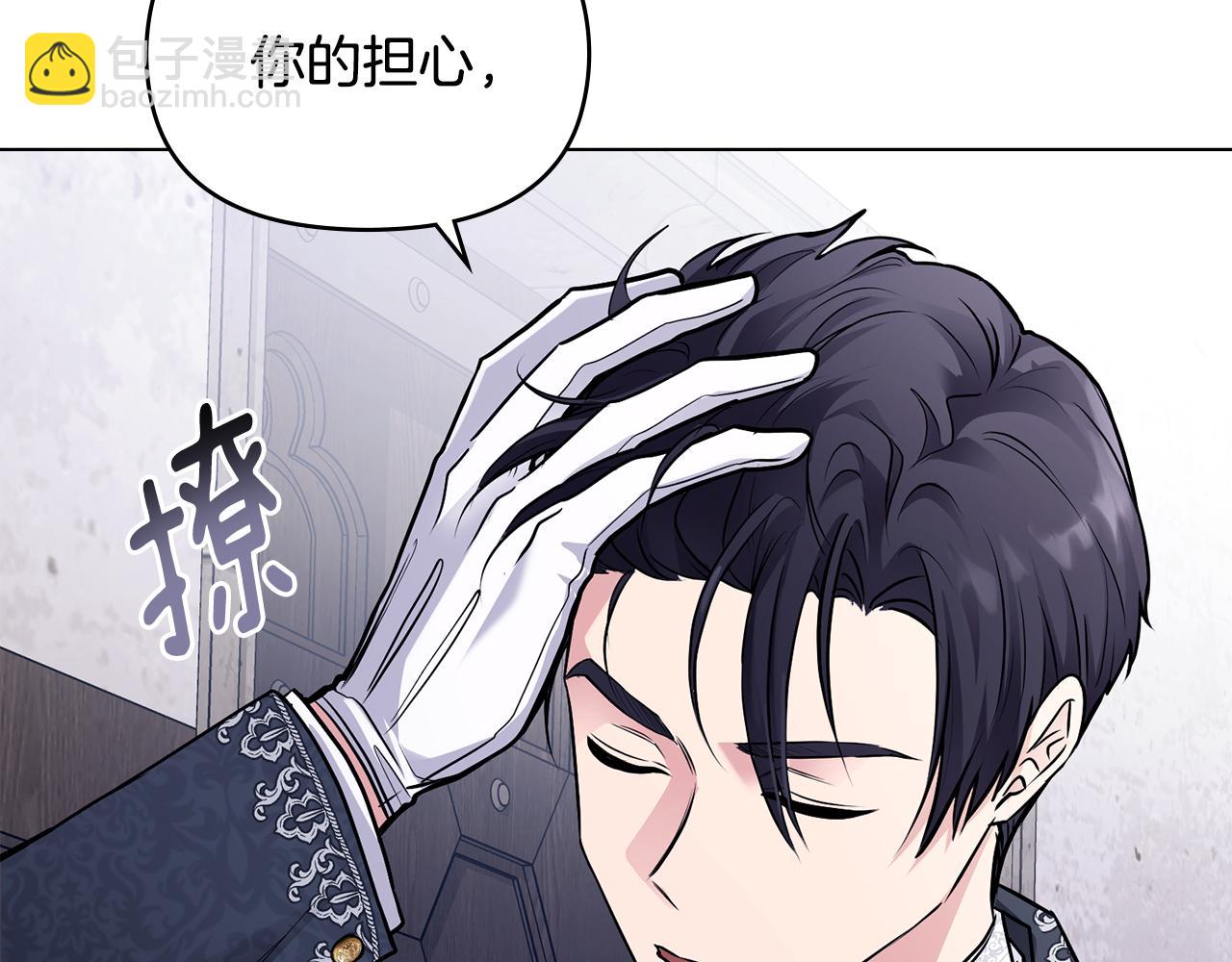 公爵大人，請別太靠近 - 第28話 初入學院(3/4) - 7