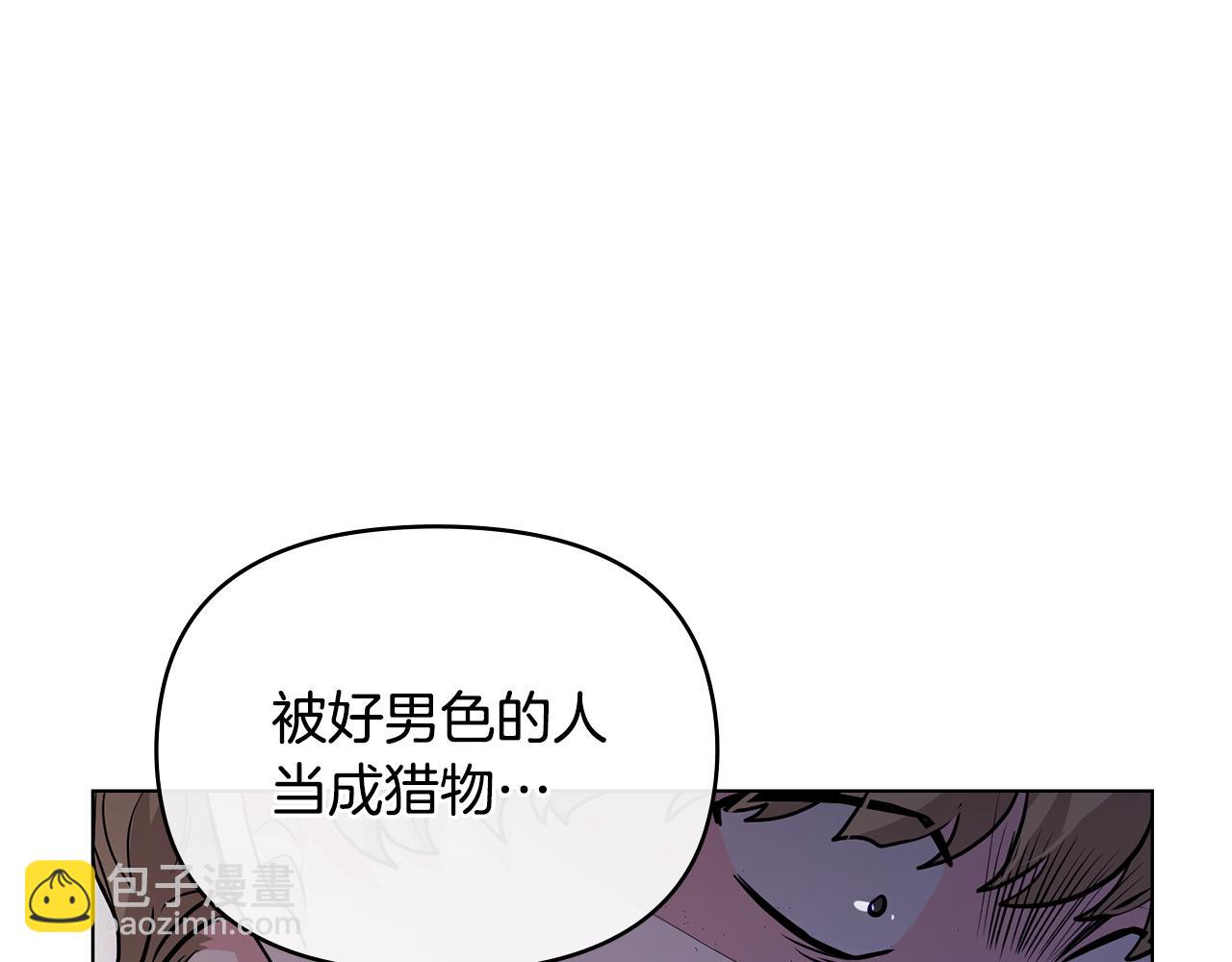 公爵大人，請別太靠近 - 第28話 初入學院(3/4) - 1