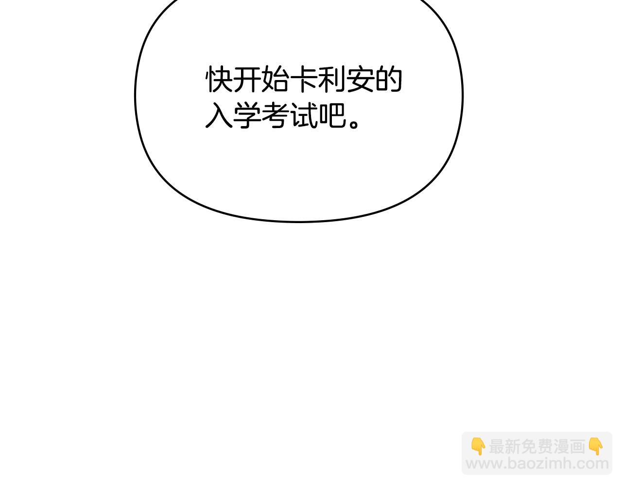 公爵大人，請別太靠近 - 第28話 初入學院(4/4) - 3