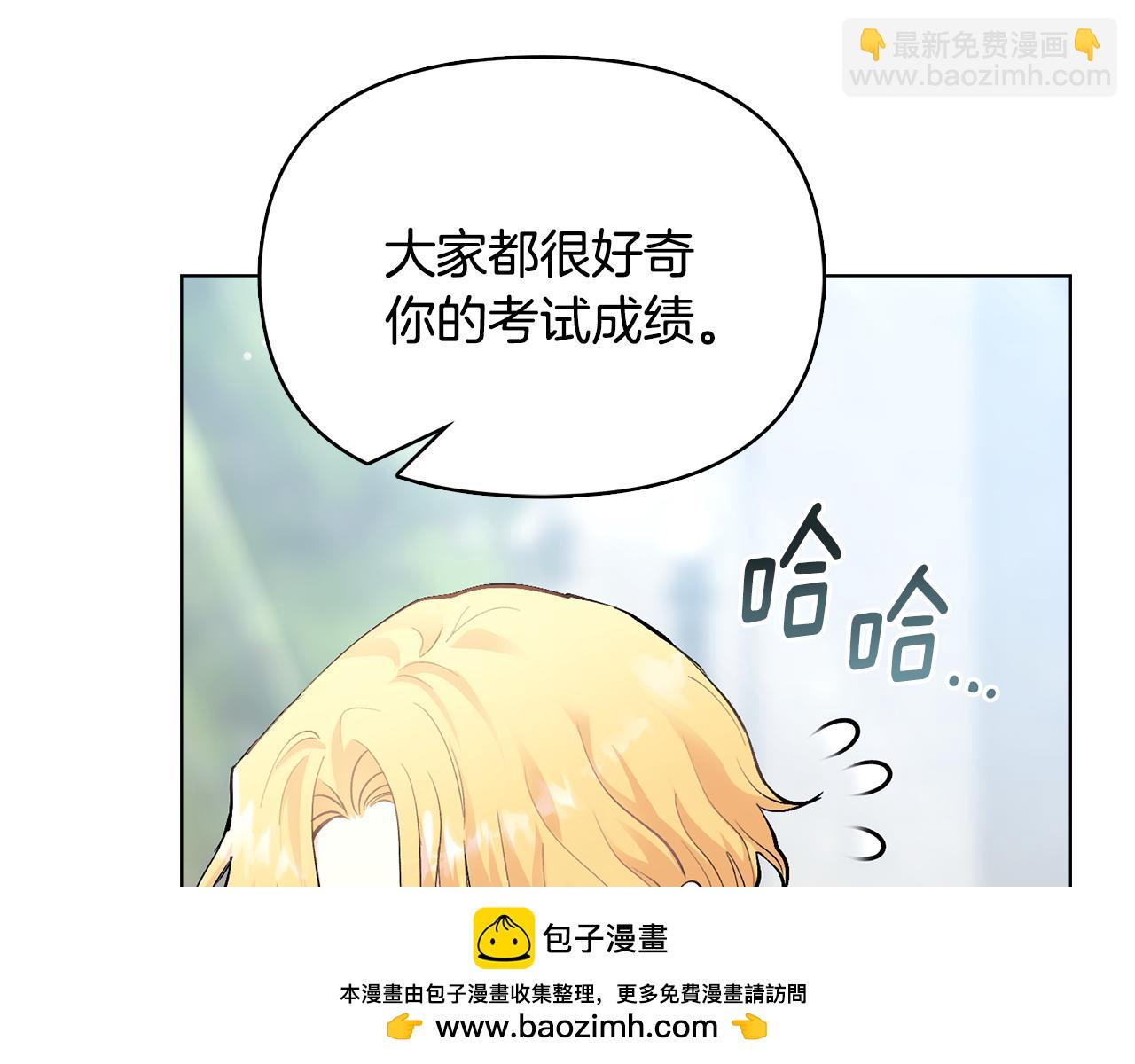 公爵大人，請別太靠近 - 第28話 初入學院(1/4) - 2