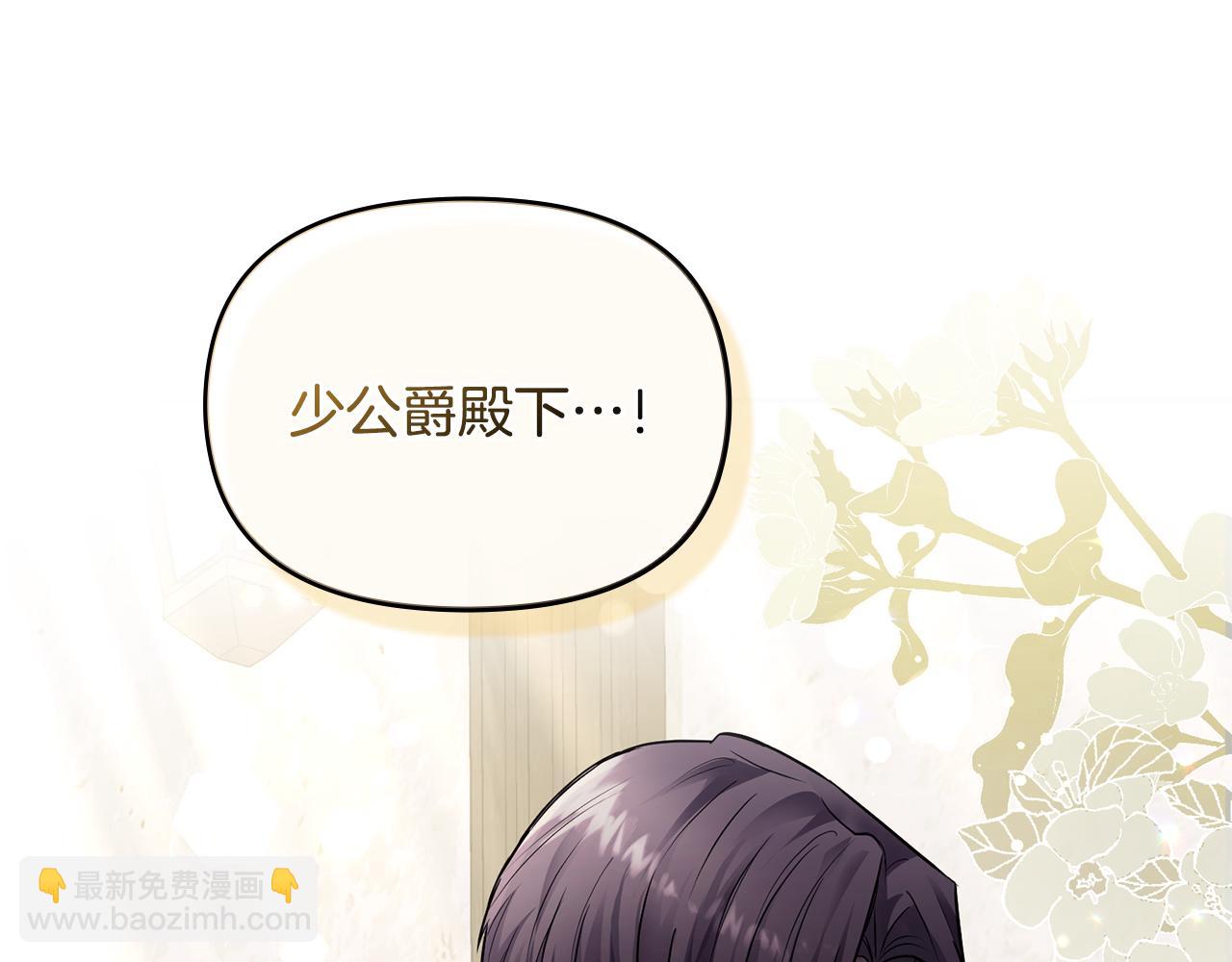 公爵大人，請別太靠近 - 第28話 初入學院(2/4) - 6