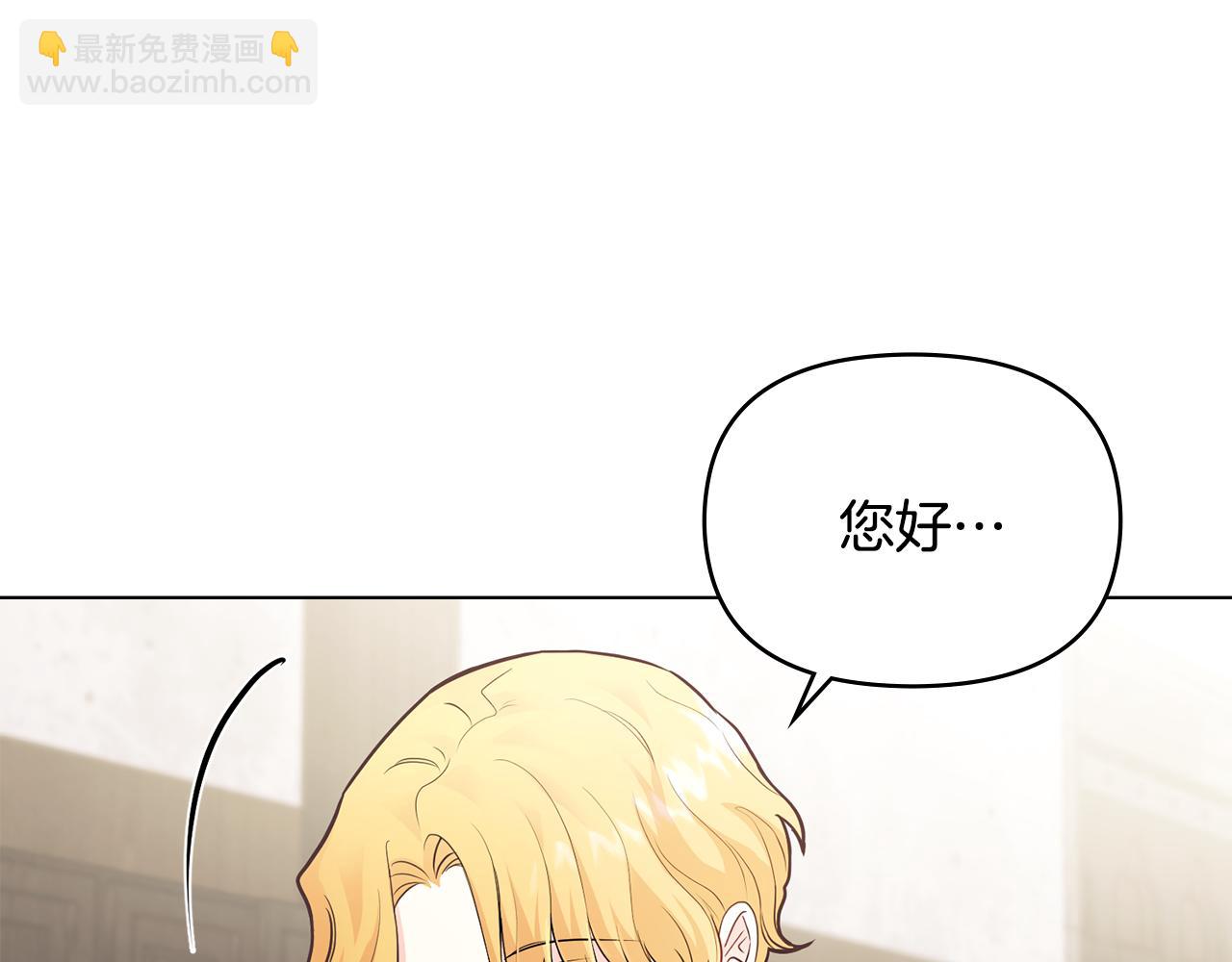 公爵大人，請別太靠近 - 第28話 初入學院(2/4) - 2