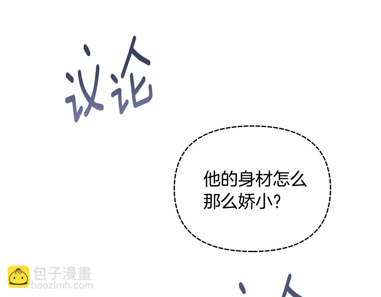 公爵大人，請別太靠近 - 第28話 初入學院(2/4) - 2