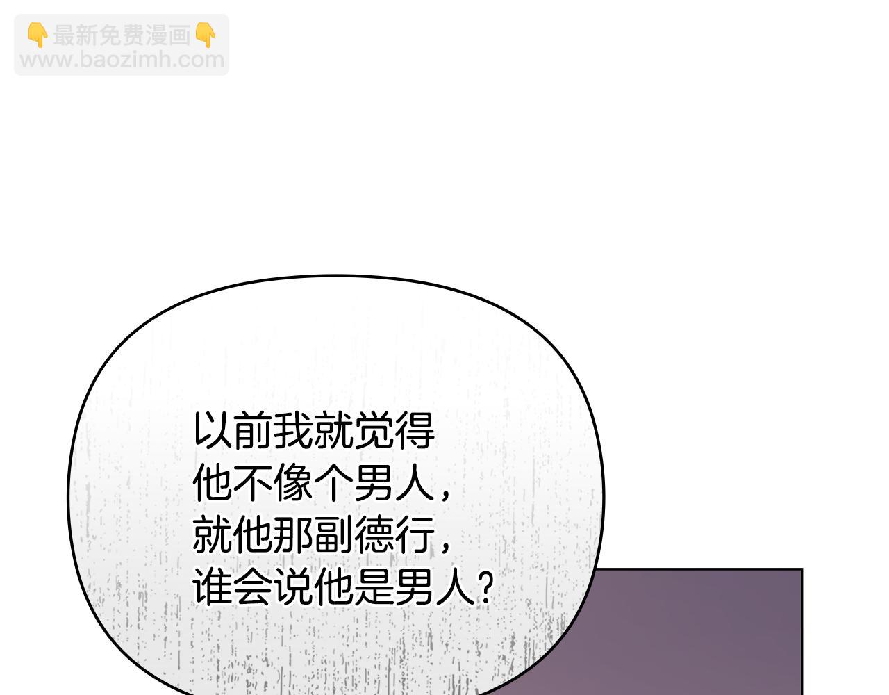 公爵大人，請別太靠近 - 第28話 初入學院(2/4) - 4