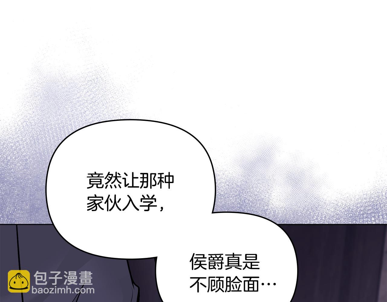 公爵大人，請別太靠近 - 第28話 初入學院(2/4) - 5