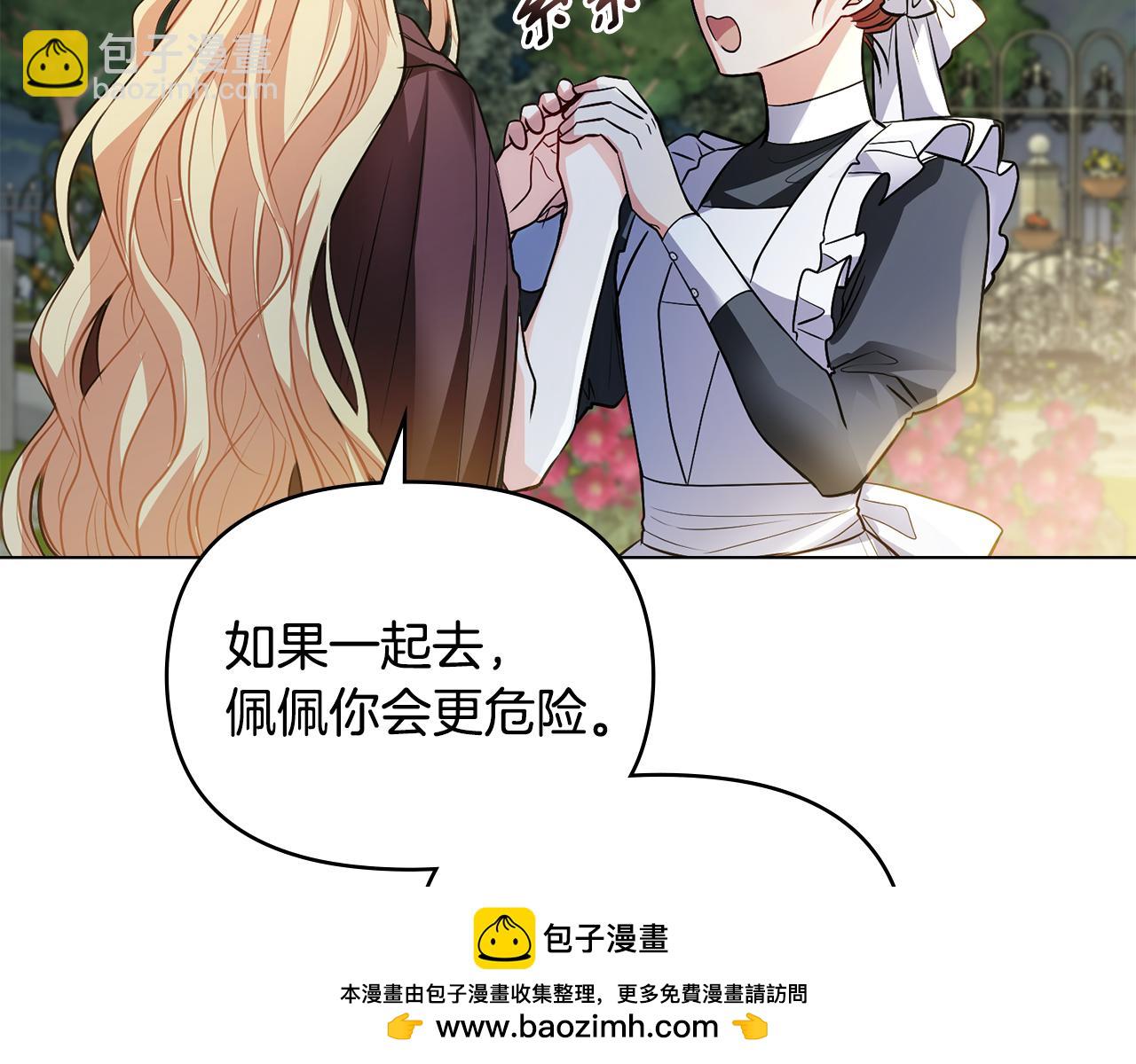 公爵大人，請別太靠近 - 第30話 女裝夜探偶遇(2/4) - 6