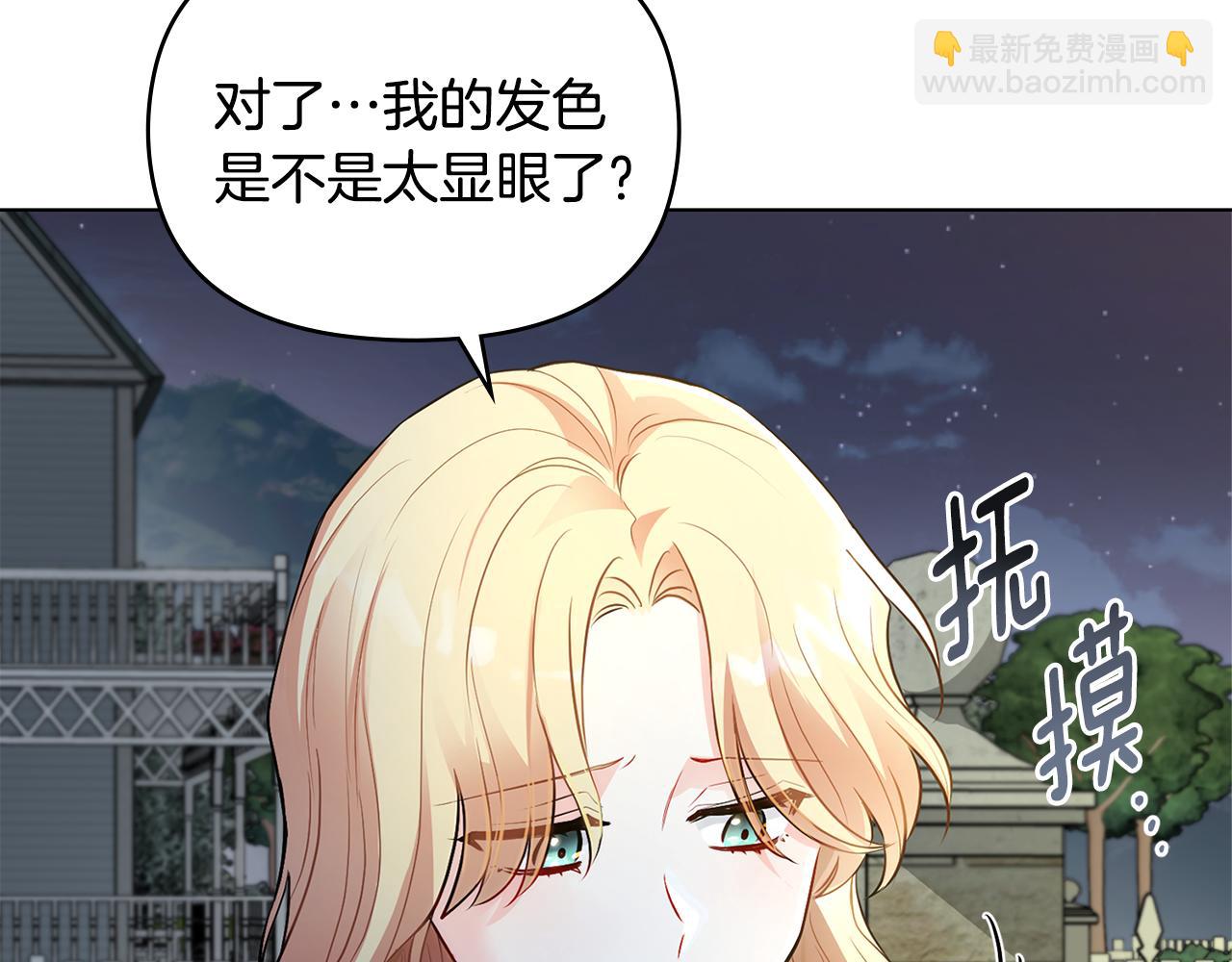 公爵大人，請別太靠近 - 第30話 女裝夜探偶遇(3/4) - 6