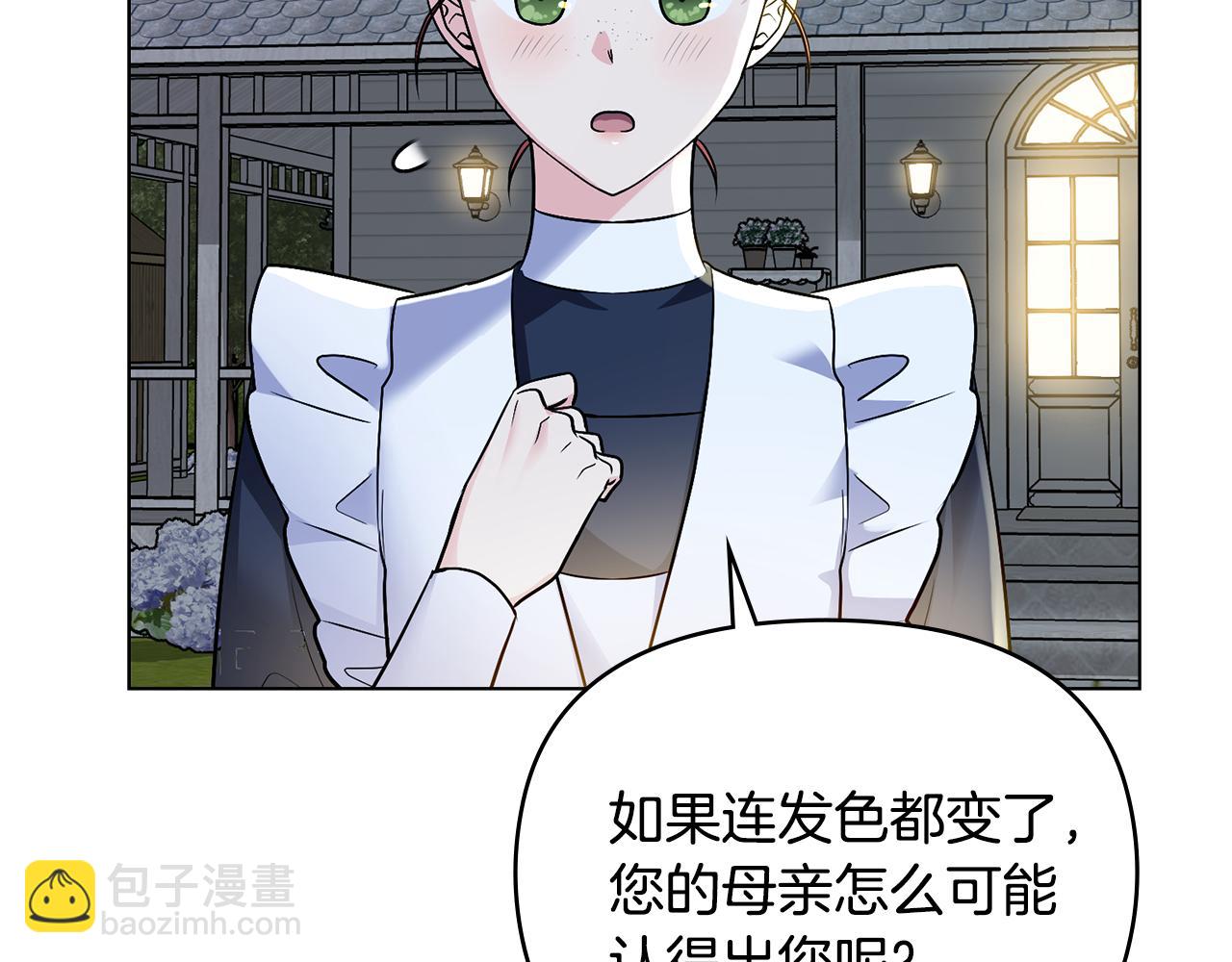 公爵大人，請別太靠近 - 第30話 女裝夜探偶遇(3/4) - 1