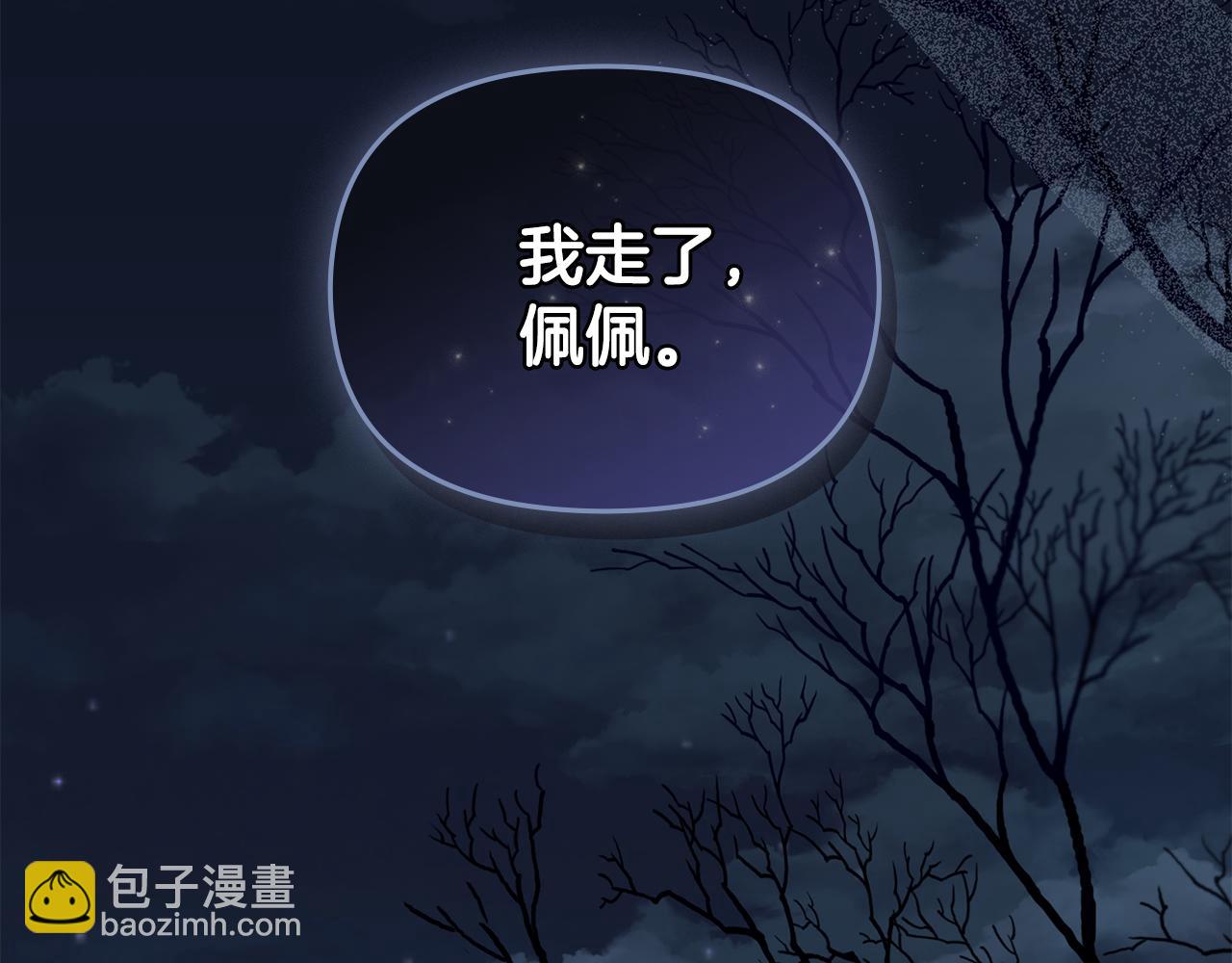 公爵大人，請別太靠近 - 第30話 女裝夜探偶遇(3/4) - 7