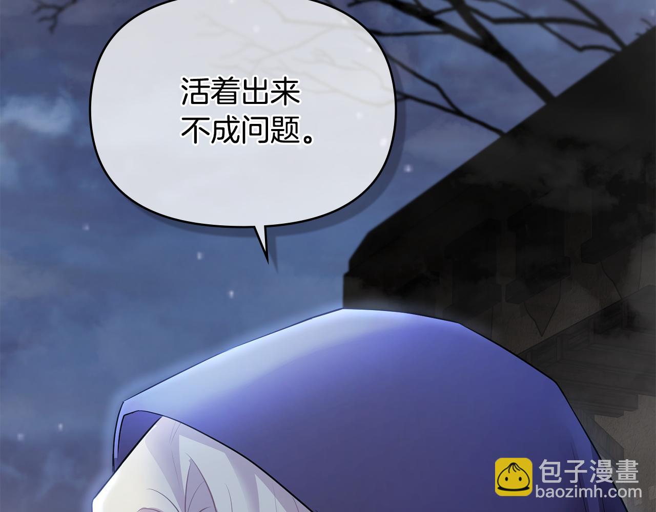 公爵大人，請別太靠近 - 第30話 女裝夜探偶遇(3/4) - 3