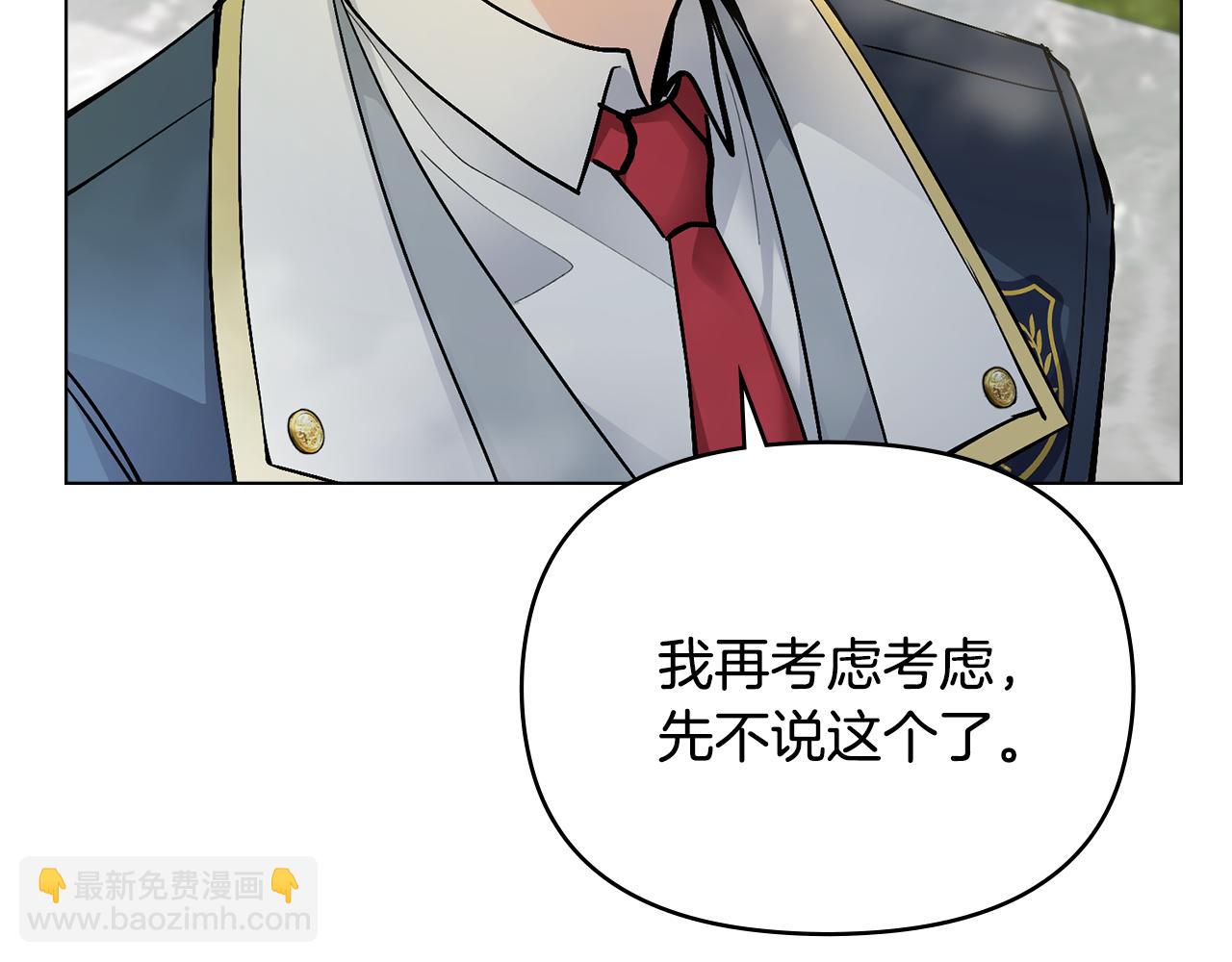 公爵大人，請別太靠近 - 第30話 女裝夜探偶遇(1/4) - 6