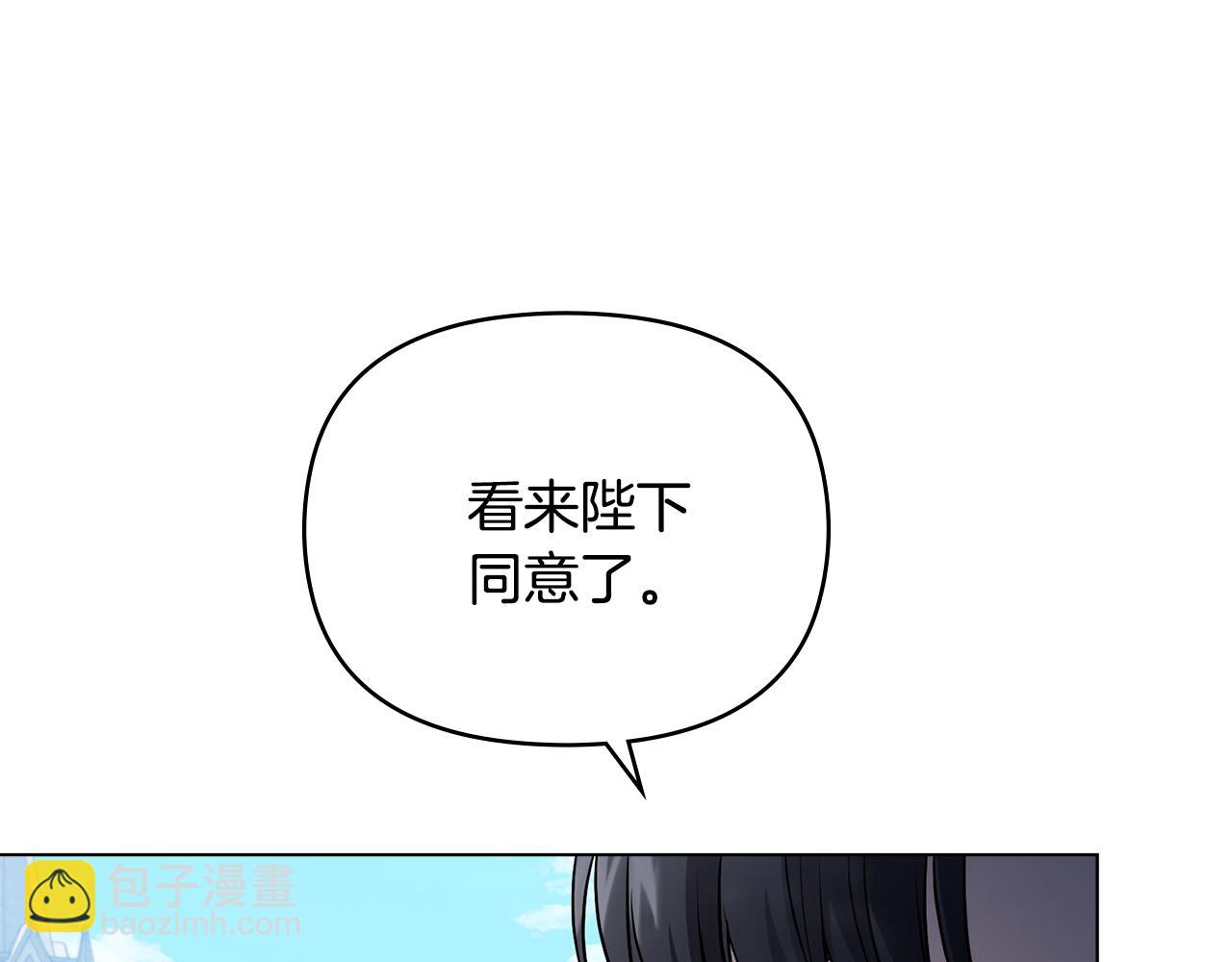 公爵大人，請別太靠近 - 第30話 女裝夜探偶遇(2/4) - 3