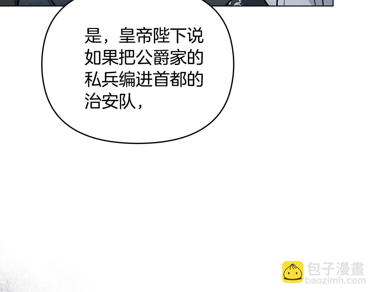 公爵大人，請別太靠近 - 第30話 女裝夜探偶遇(2/4) - 5