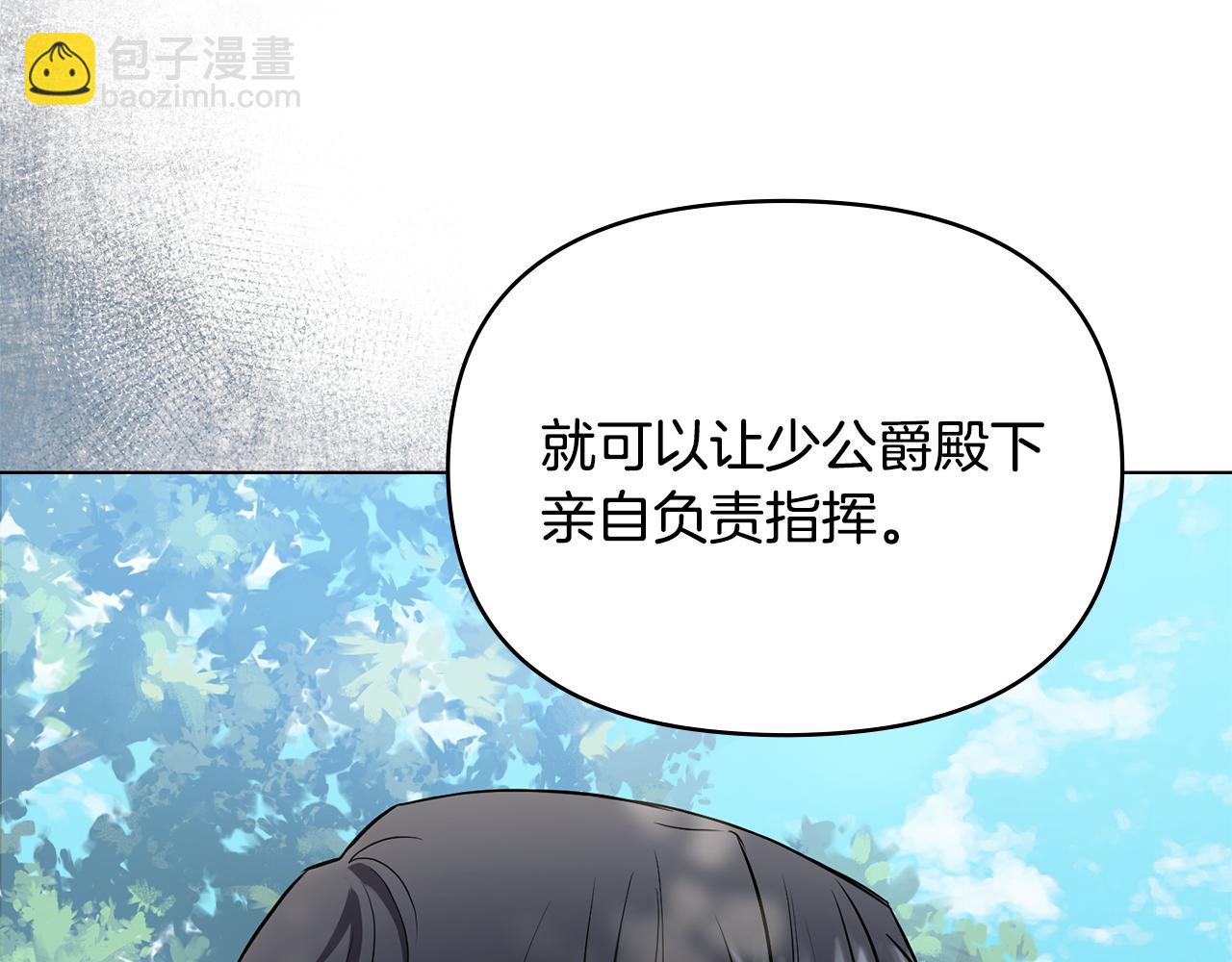 公爵大人，請別太靠近 - 第30話 女裝夜探偶遇(2/4) - 6