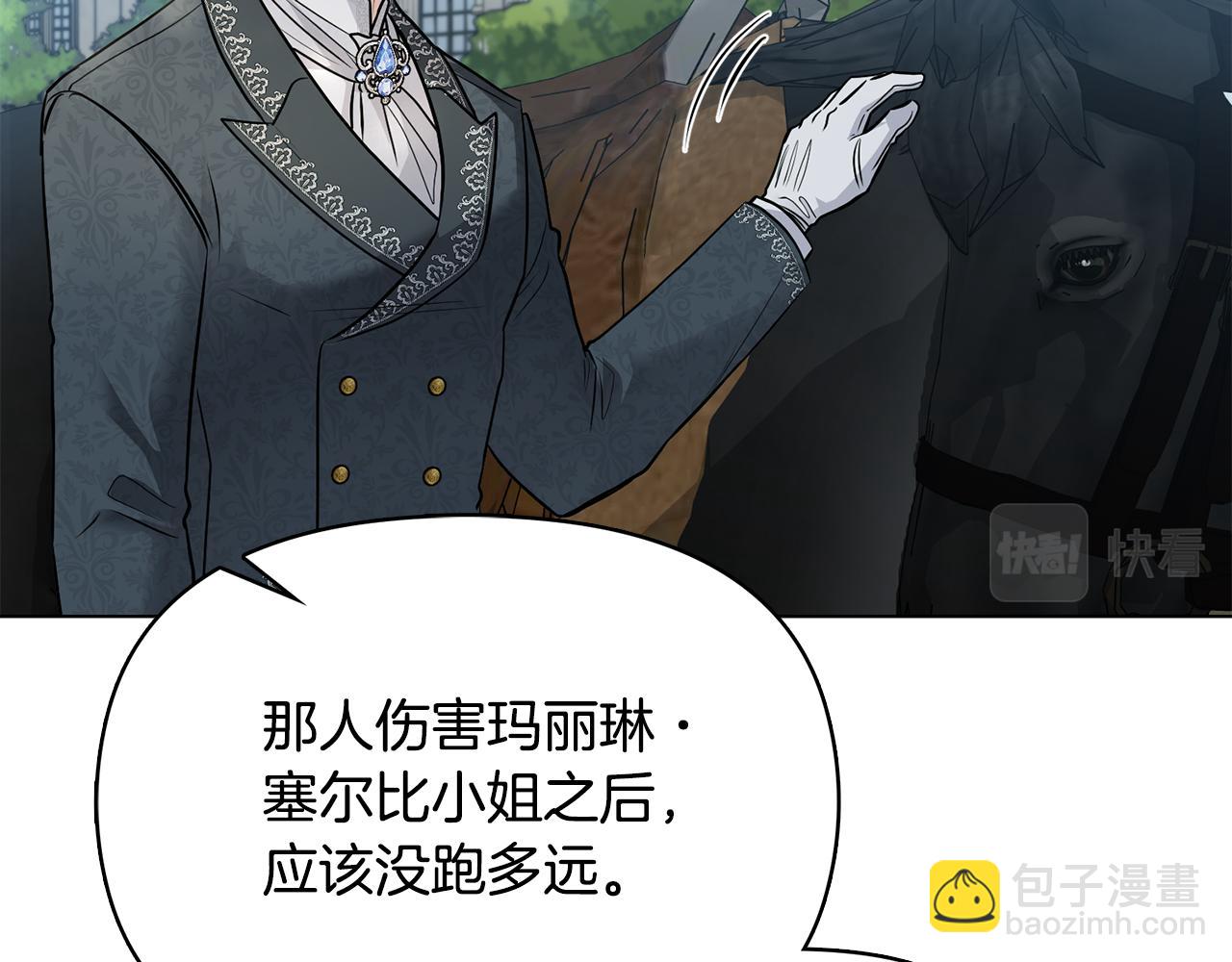 公爵大人，請別太靠近 - 第30話 女裝夜探偶遇(2/4) - 2