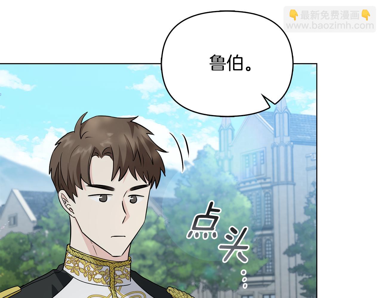 公爵大人，請別太靠近 - 第30話 女裝夜探偶遇(2/4) - 4