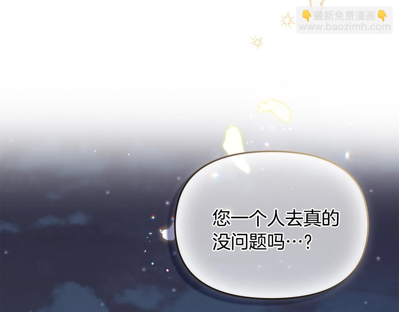 公爵大人，請別太靠近 - 第30話 女裝夜探偶遇(2/4) - 8