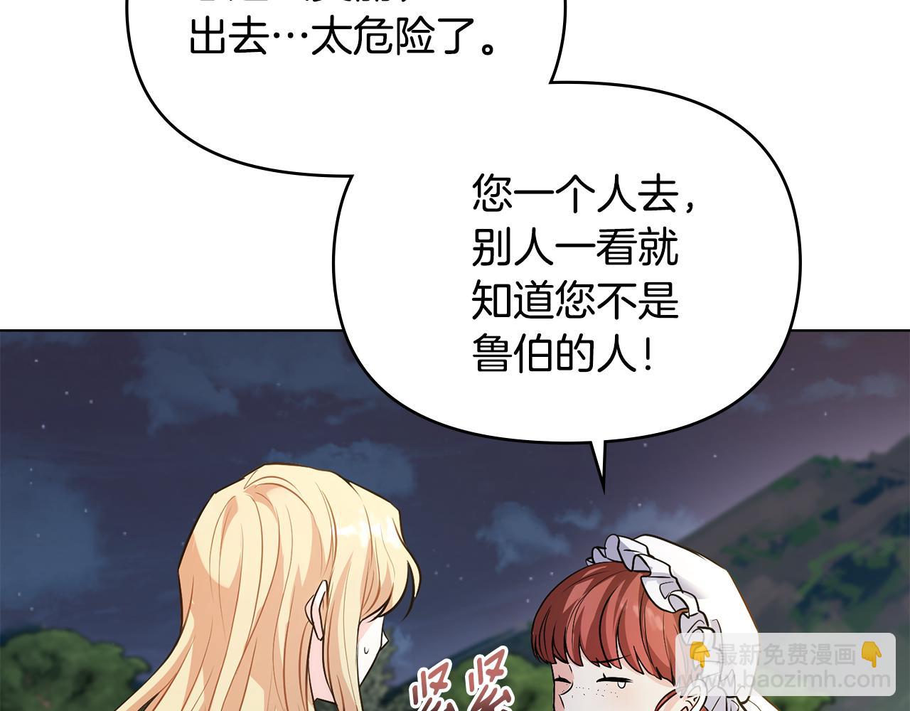 公爵大人，請別太靠近 - 第30話 女裝夜探偶遇(2/4) - 5