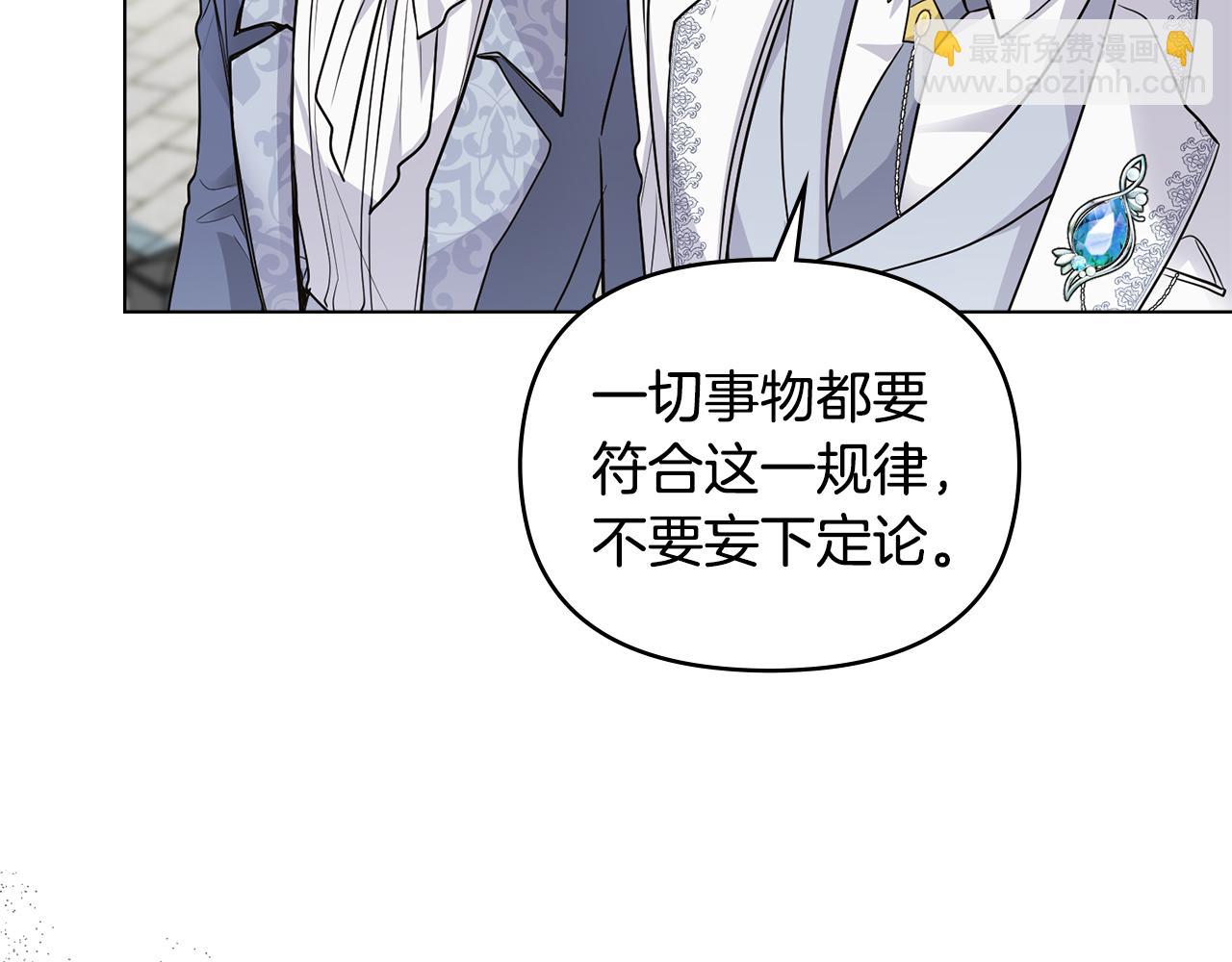 公爵大人，請別太靠近 - 第32話 光與黑暗(3/4) - 8