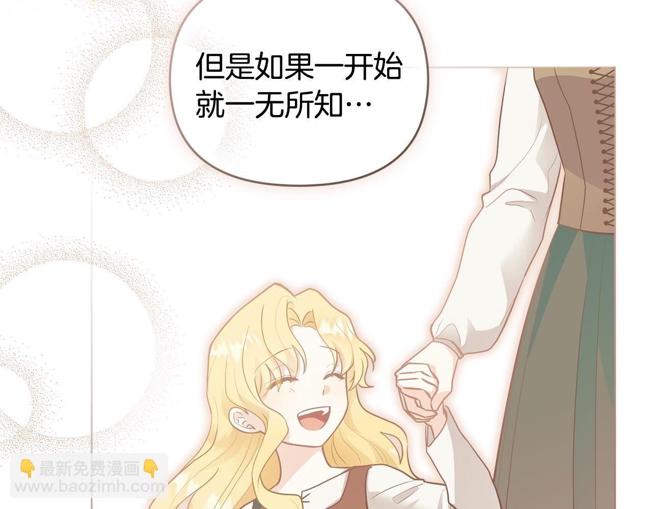 公爵大人，請別太靠近 - 第32話 光與黑暗(3/4) - 3