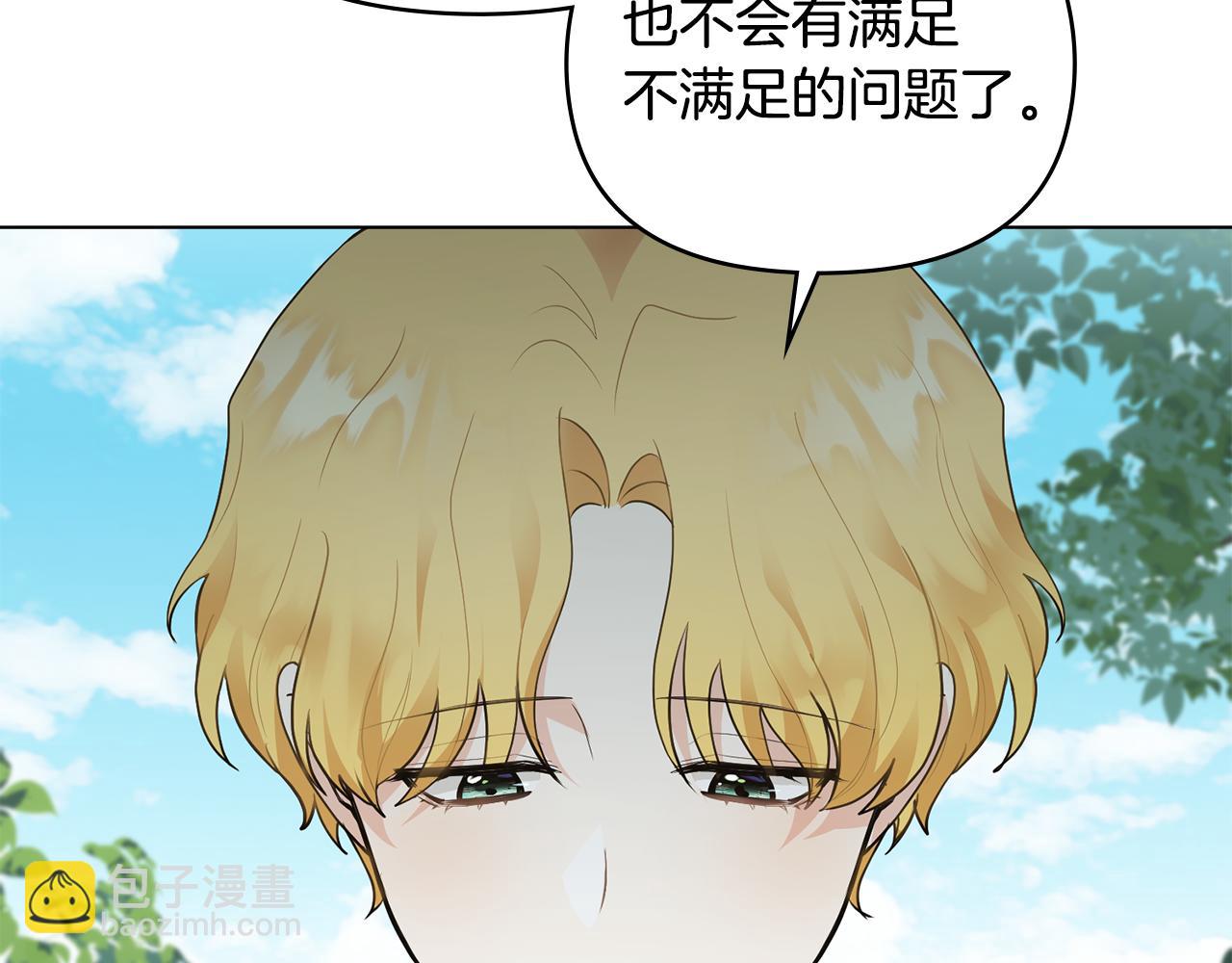 公爵大人，請別太靠近 - 第32話 光與黑暗(3/4) - 6