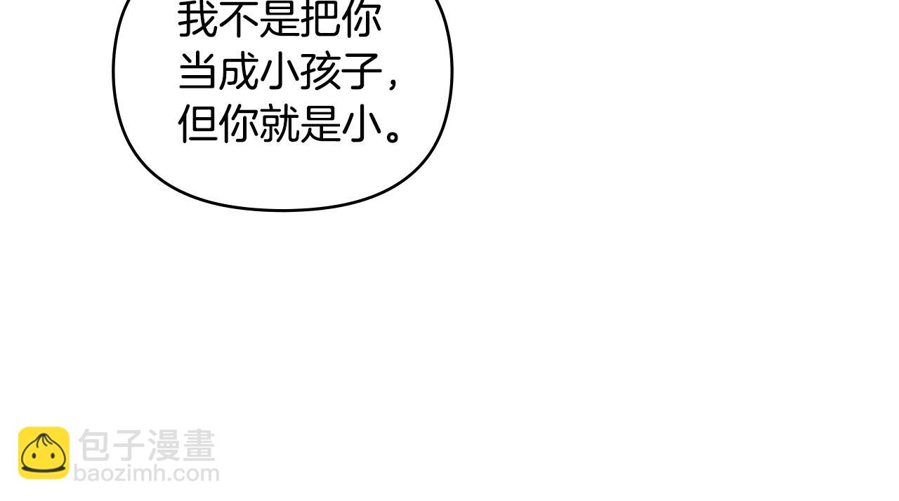 公爵大人，請別太靠近 - 第32話 光與黑暗(3/4) - 2