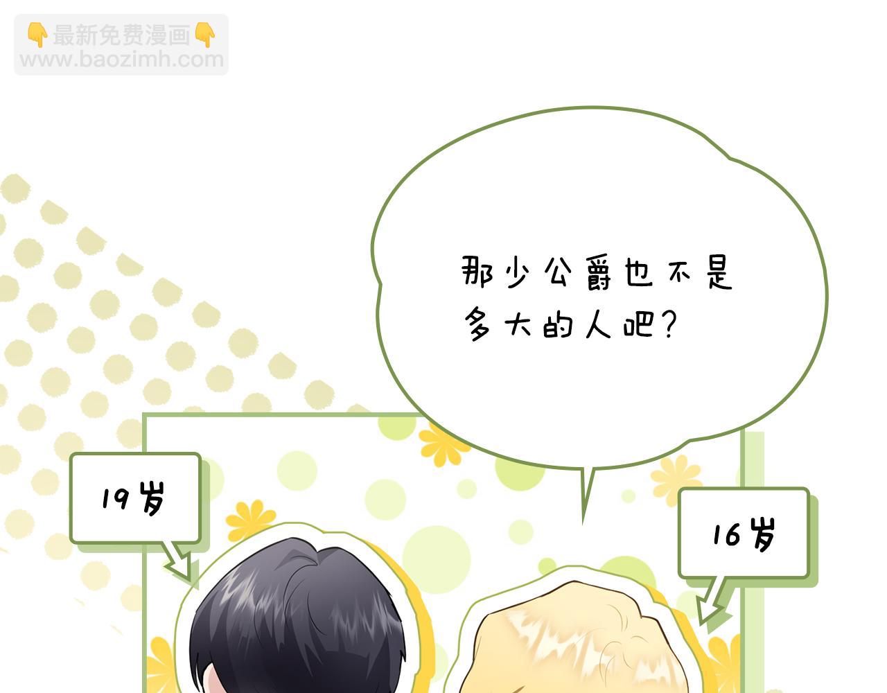 公爵大人，請別太靠近 - 第32話 光與黑暗(3/4) - 3