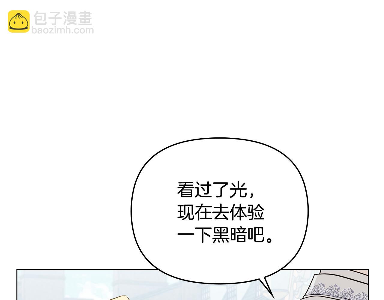 公爵大人，請別太靠近 - 第32話 光與黑暗(4/4) - 2