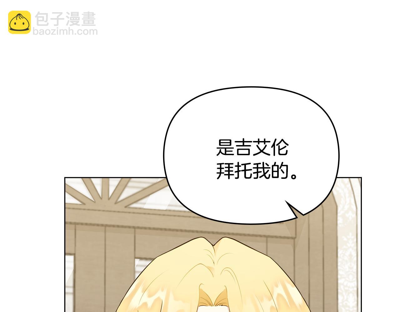 公爵大人，請別太靠近 - 第32話 光與黑暗(1/4) - 5