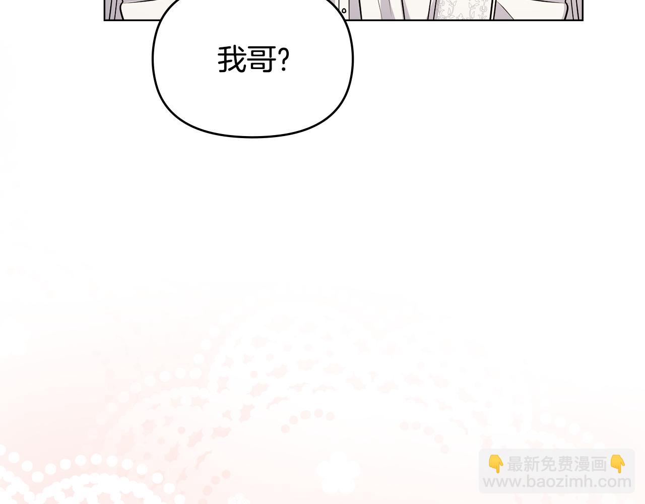 公爵大人，請別太靠近 - 第32話 光與黑暗(1/4) - 7