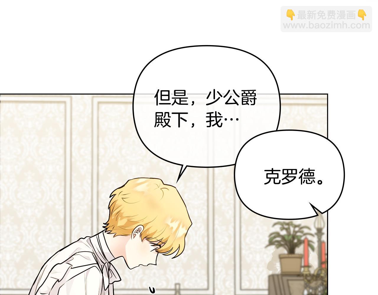 公爵大人，請別太靠近 - 第32話 光與黑暗(1/4) - 4