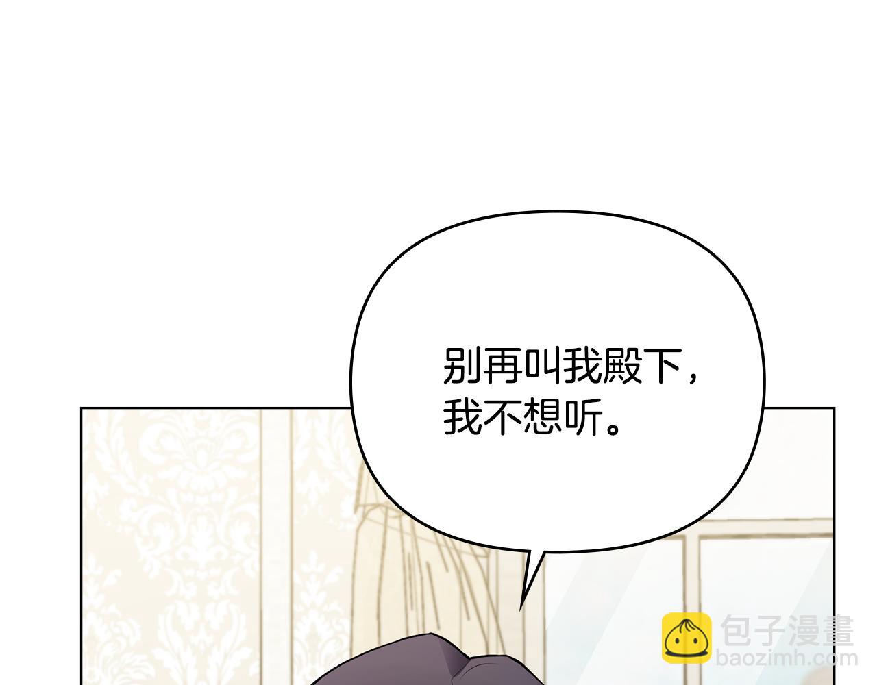 公爵大人，請別太靠近 - 第32話 光與黑暗(1/4) - 8