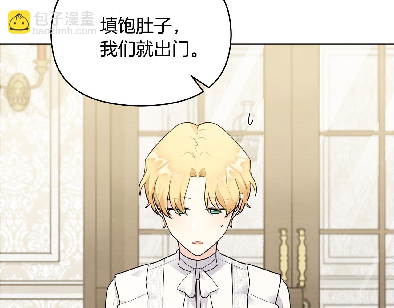 公爵大人，請別太靠近 - 第32話 光與黑暗(1/4) - 8