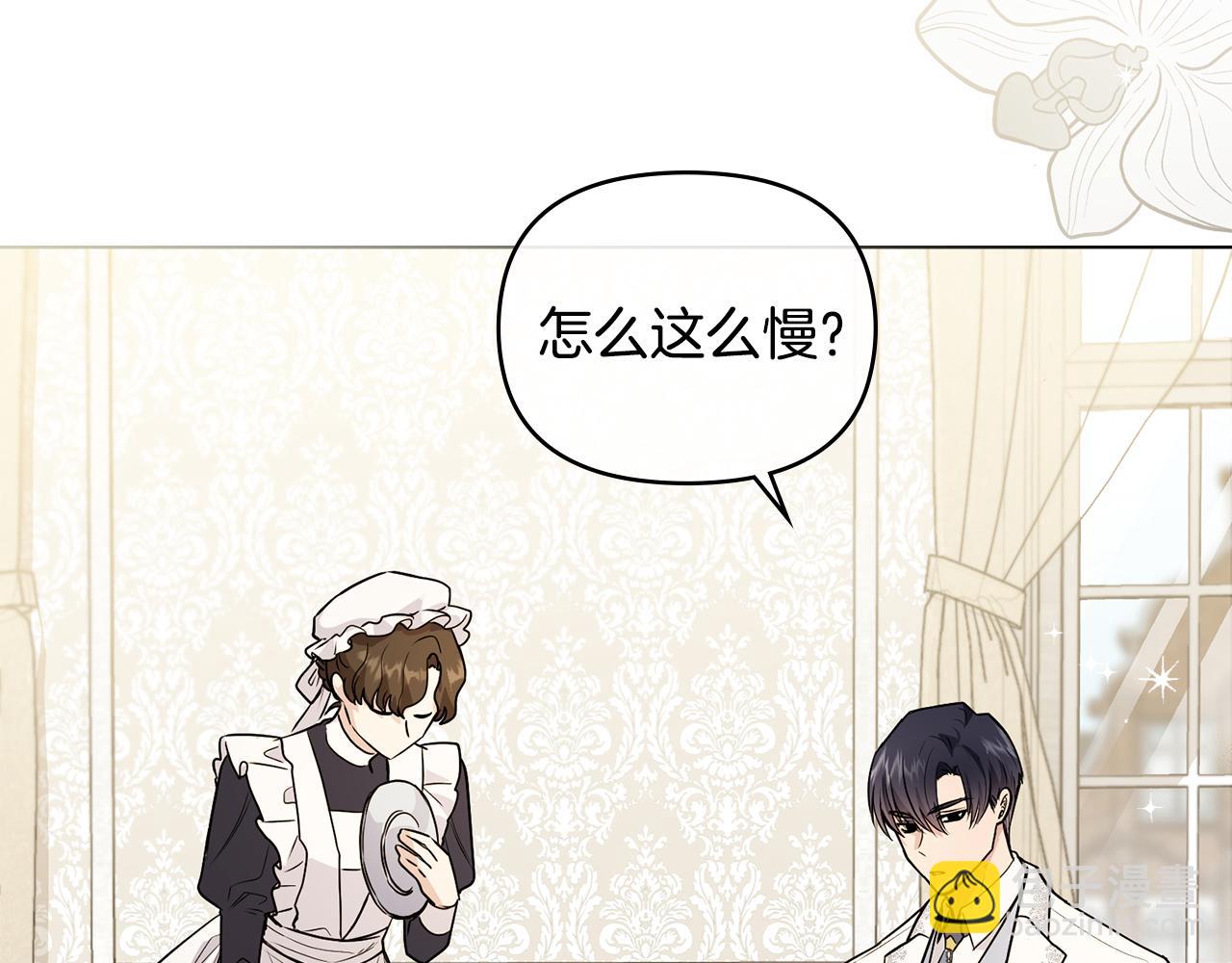 公爵大人，請別太靠近 - 第32話 光與黑暗(1/4) - 5