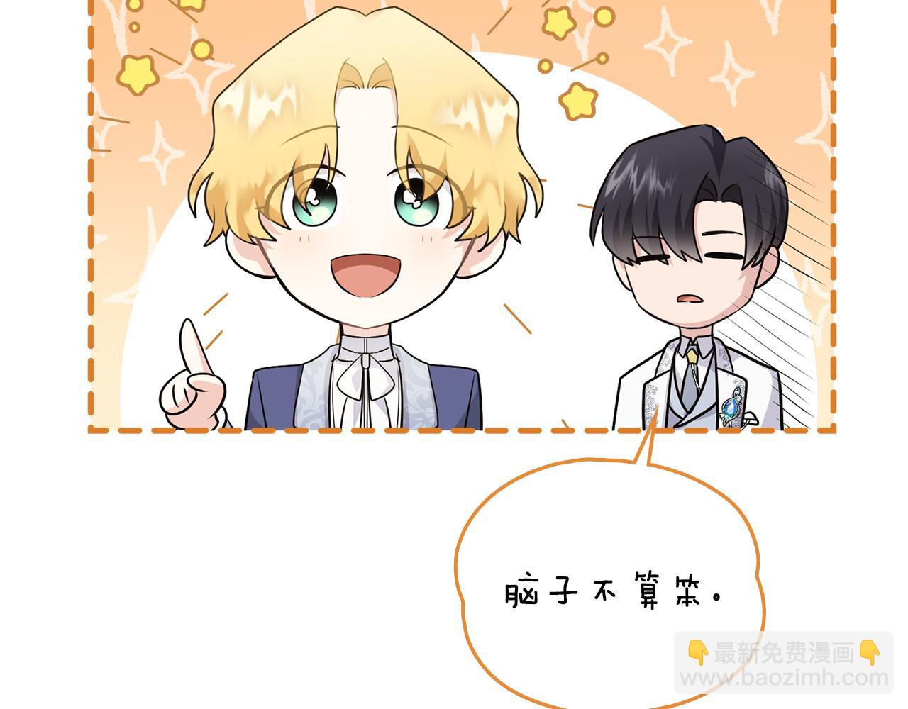 公爵大人，請別太靠近 - 第32話 光與黑暗(2/4) - 4