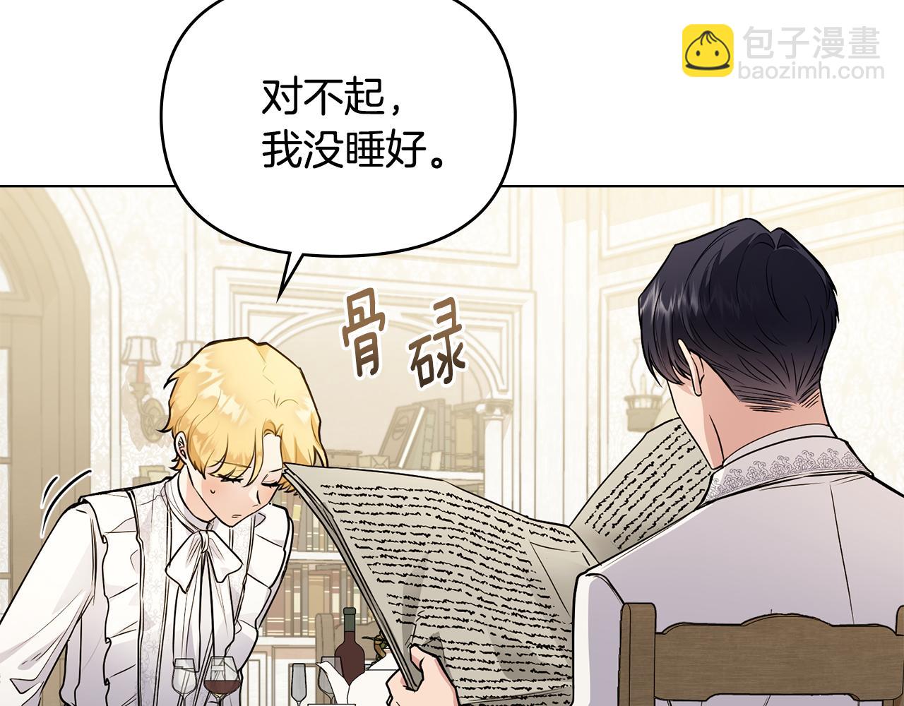 公爵大人，請別太靠近 - 第32話 光與黑暗(1/4) - 8