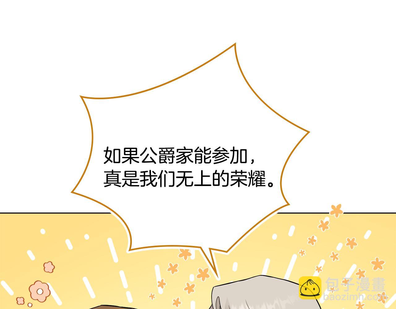 公爵大人，請別太靠近 - 第34話 他有私心(3/4) - 5