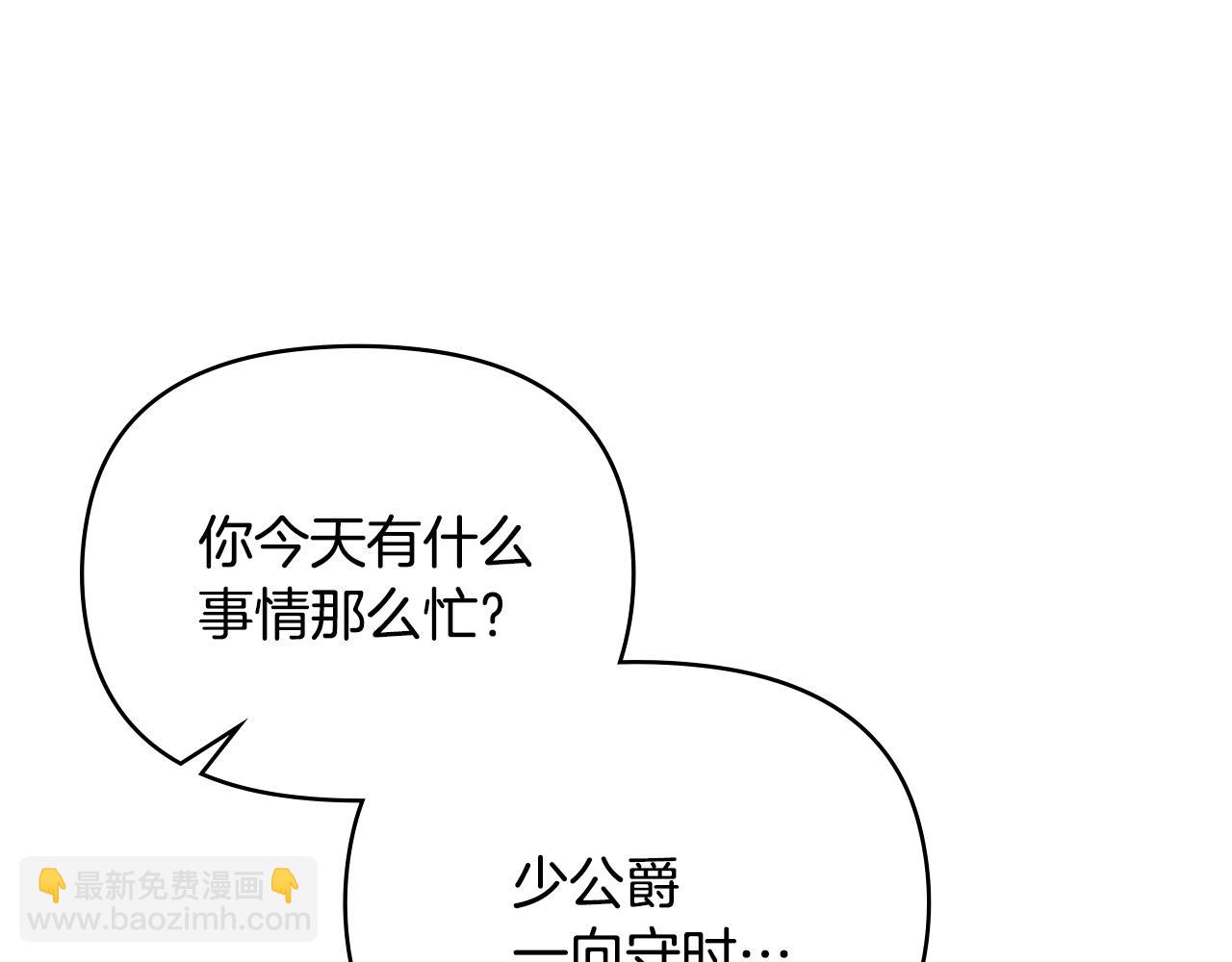 公爵大人，請別太靠近 - 第34話 他有私心(3/4) - 7