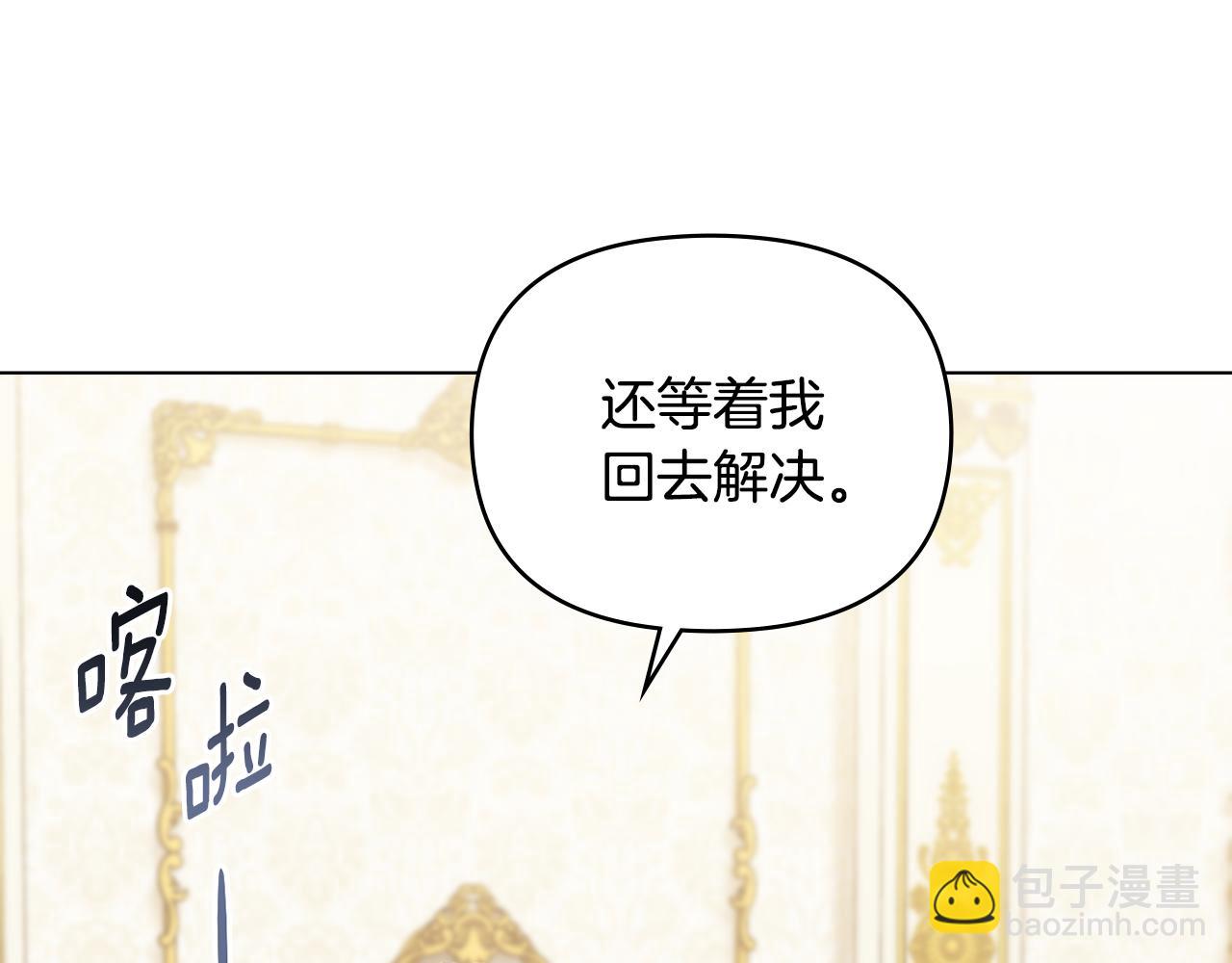 公爵大人，請別太靠近 - 第34話 他有私心(3/4) - 2