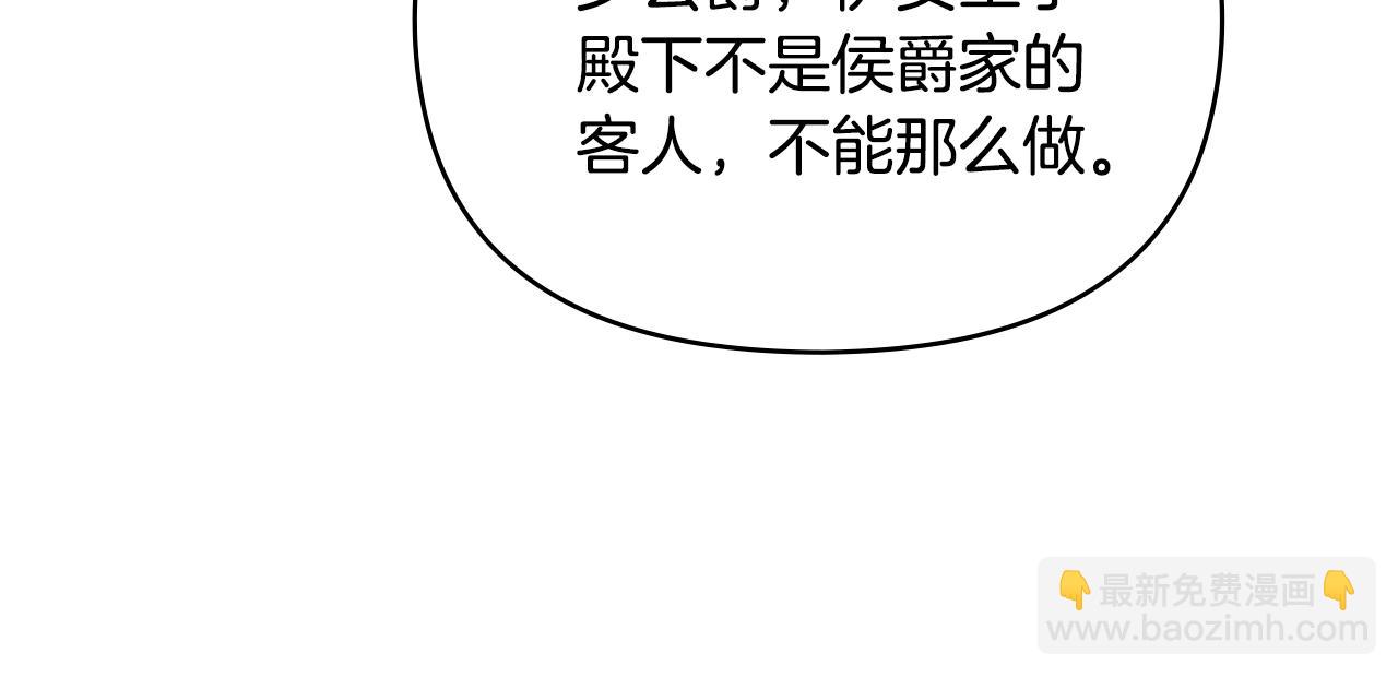 公爵大人，請別太靠近 - 第34話 他有私心(1/4) - 3