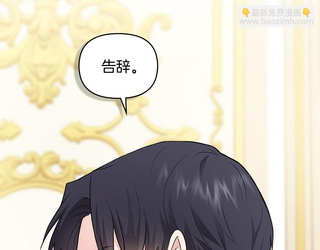 公爵大人，請別太靠近 - 第34話 他有私心(3/4) - 1