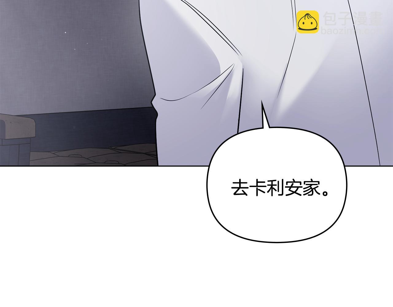 公爵大人，請別太靠近 - 第34話 他有私心(3/4) - 3